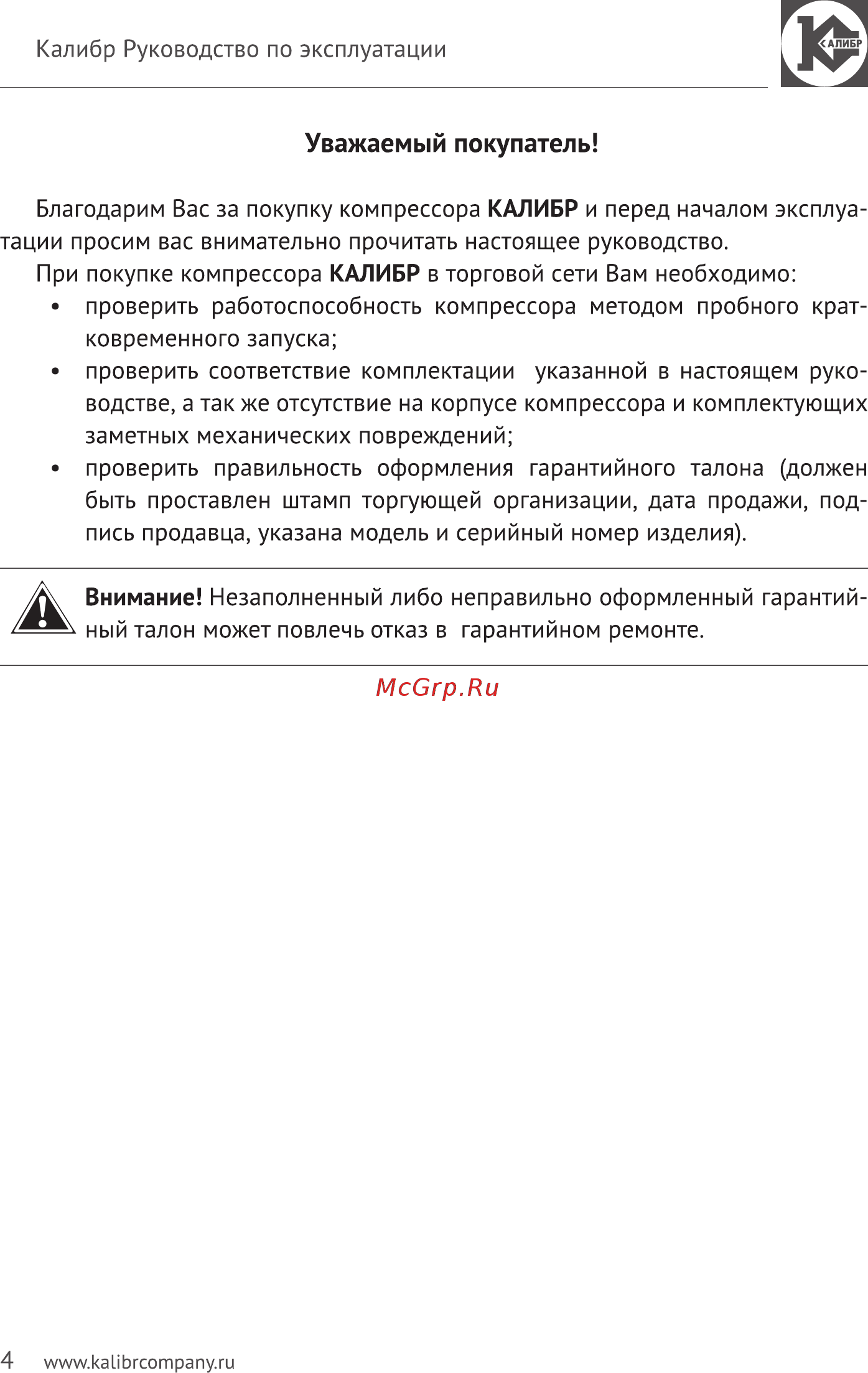 Калибр КБ-1100М [4/13] Уважаемый покупатель