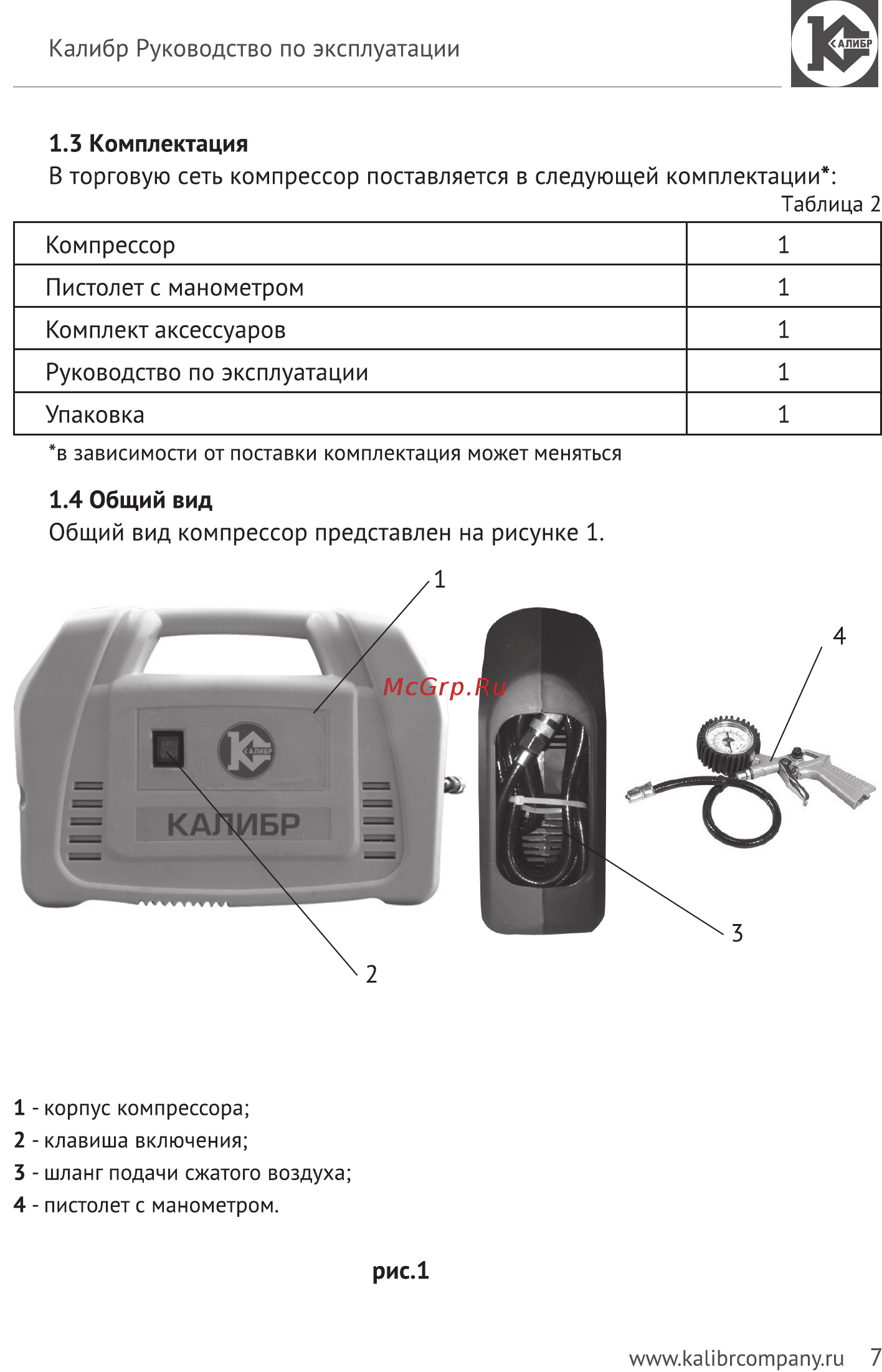 Калибр КБ-1100М Руководство по эксплуатации онлайн [7/13] 122511
