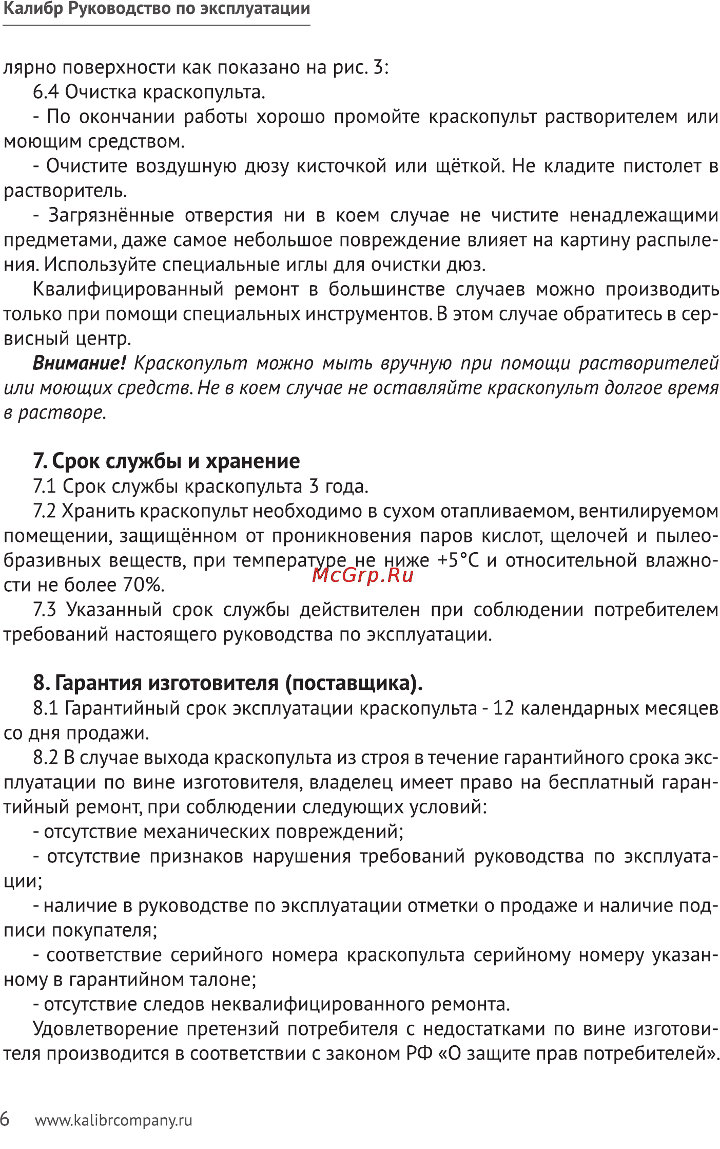 Калибр КРП-1,5/0,75НБ [6/10] Срок службы и хранение