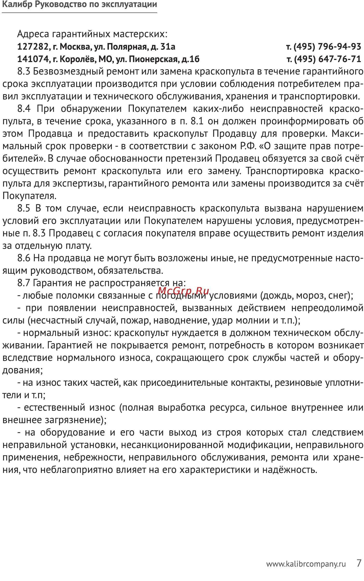Калибр КРП-1,5/0,75НБ Руководство по эксплуатации онлайн [7/10] 122514