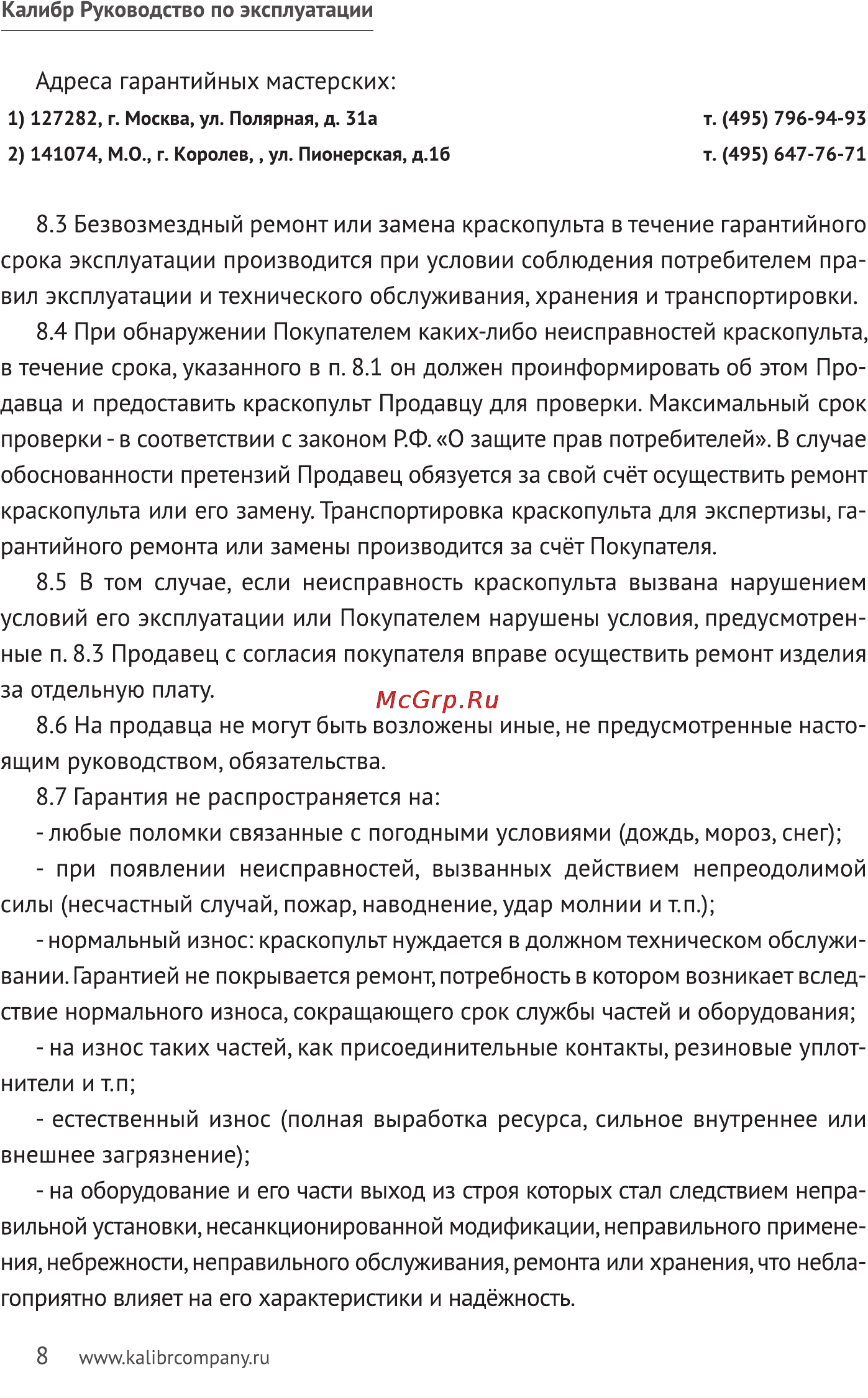Калибр КРП-1,4/0,6ВБ Руководство по эксплуатации онлайн [8/11] 122517