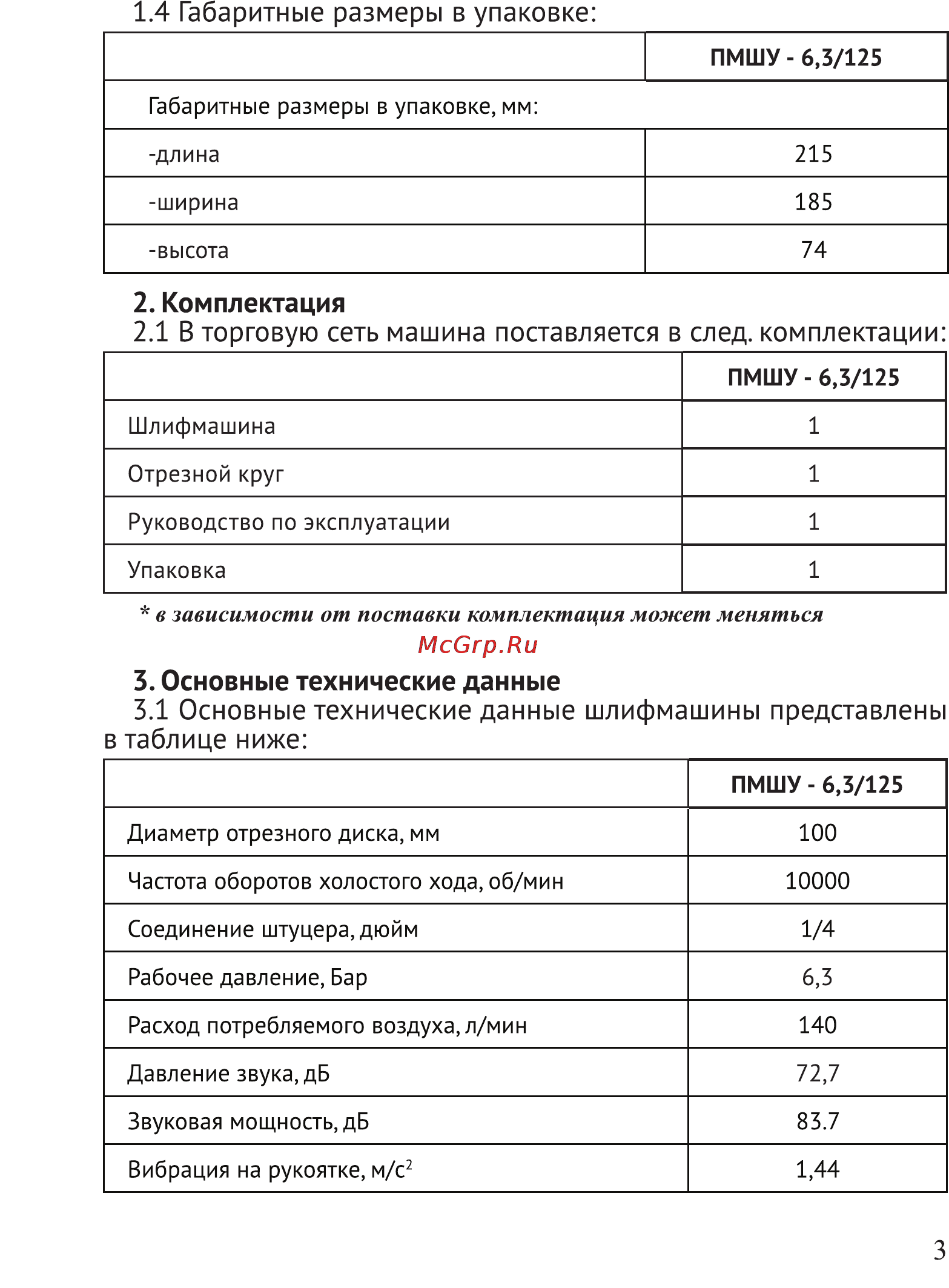 Калибр ПМШУ-6,3/125 [3/10] Комплектация 2 в торговую сеть машина поставляется в след комплектации