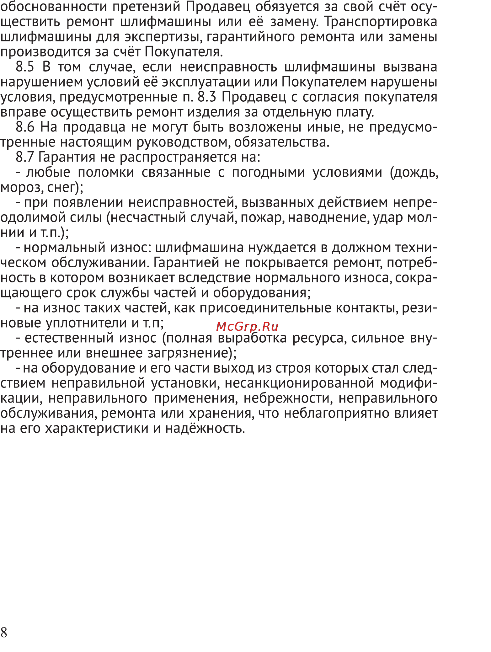 Калибр ПМШУ-6,3/125 Руководство по эксплуатации онлайн [8/10] 122524
