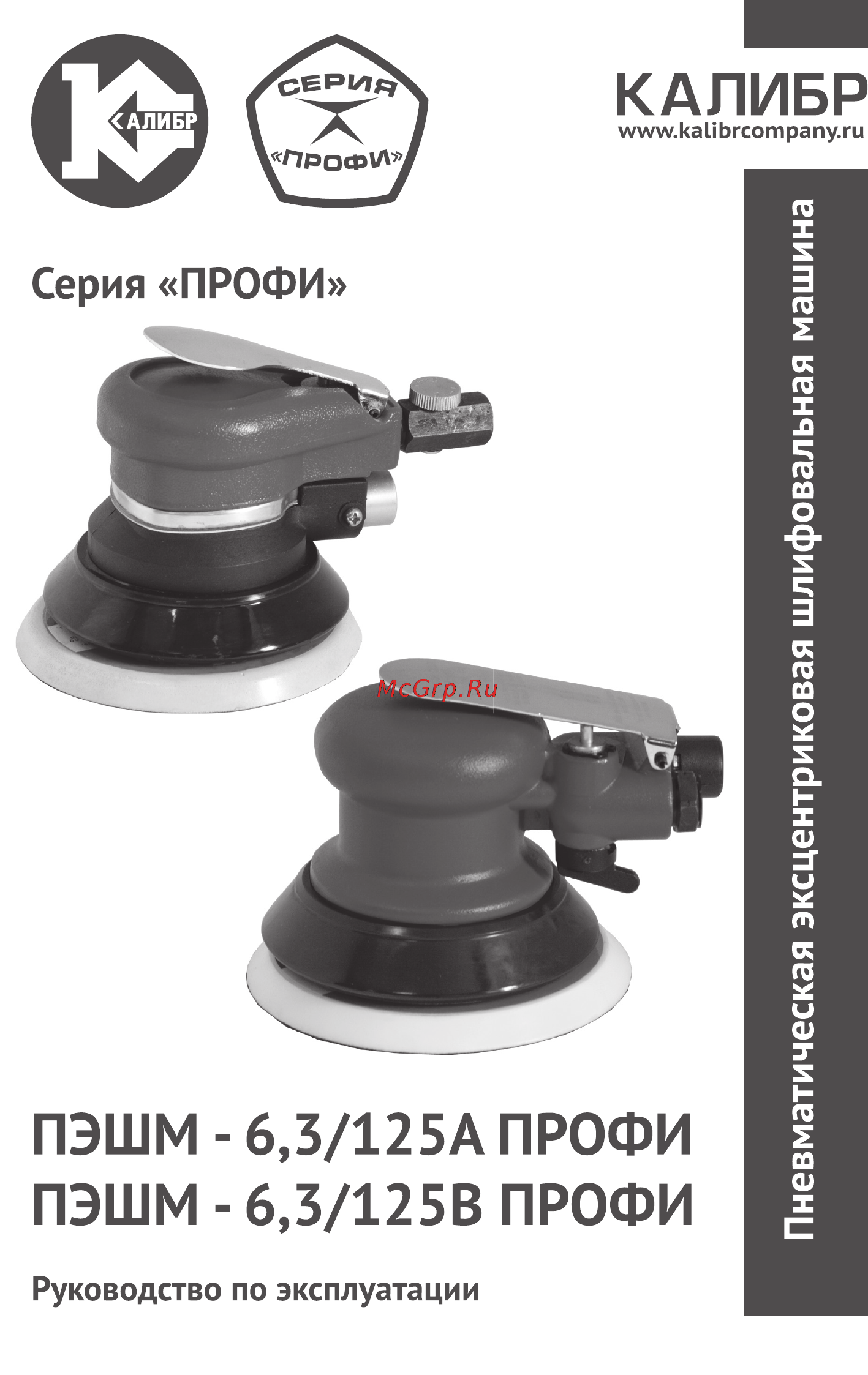 Калибр ПЭШМ-6,3/125В ПРОФИ Руководство по эксплуатации онлайн