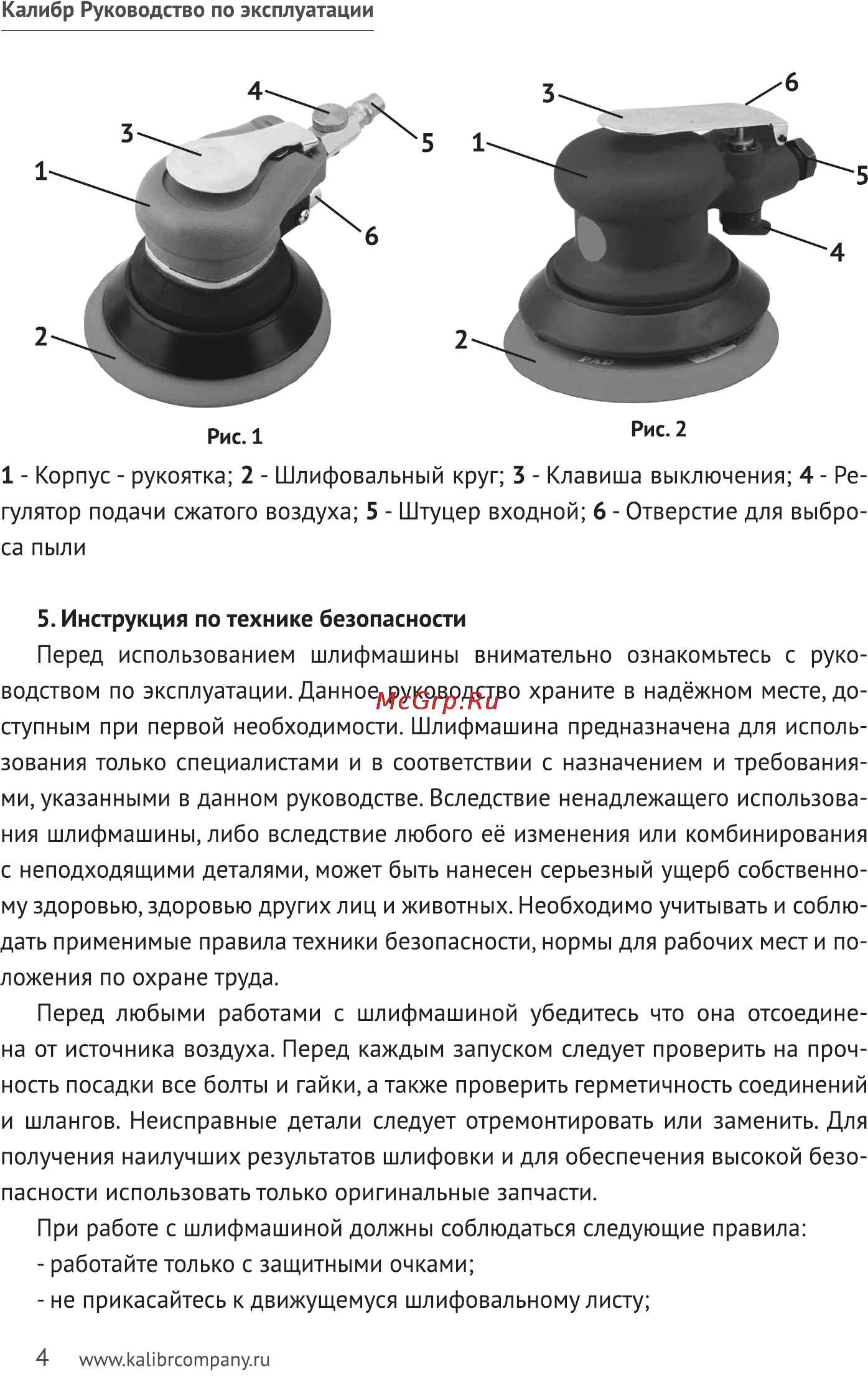 Калибр ПЭШМ-6,3/125А ПРОФИ Руководство по эксплуатации онлайн [4/11] 122528