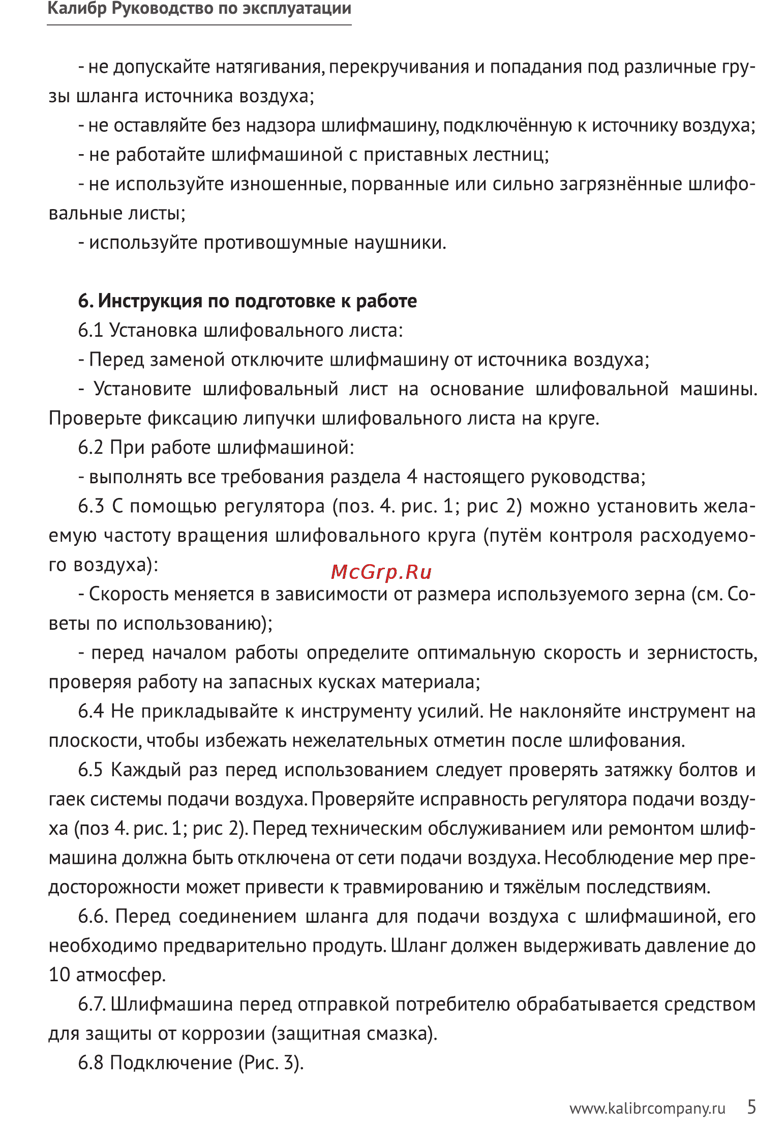 Калибр ПЭШМ-6,3/125В ПРОФИ Руководство по эксплуатации онлайн [5/11] 122529