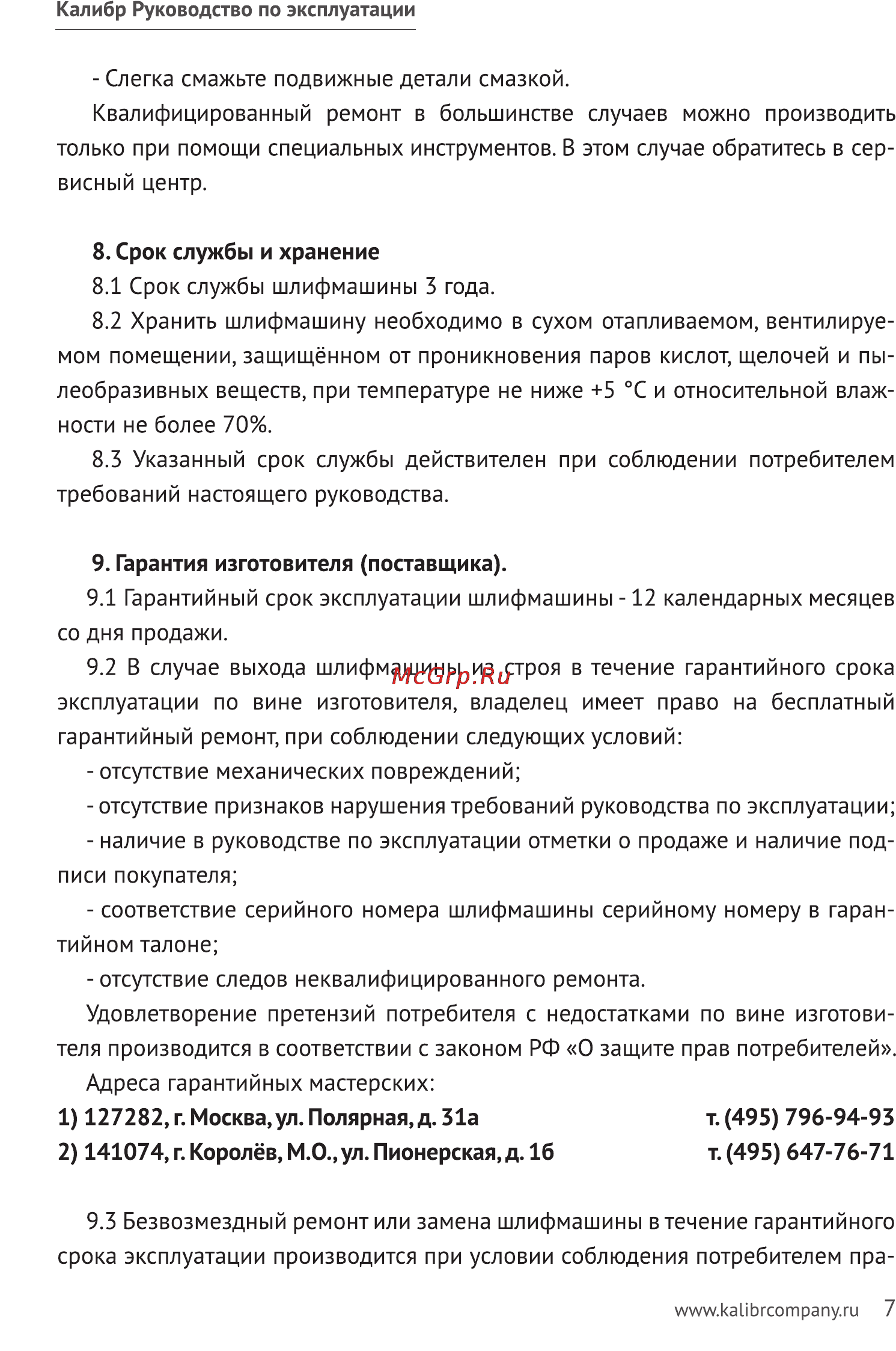 Калибр ПЭШМ-6,3/125В ПРОФИ Руководство по эксплуатации онлайн [7/11] 122529