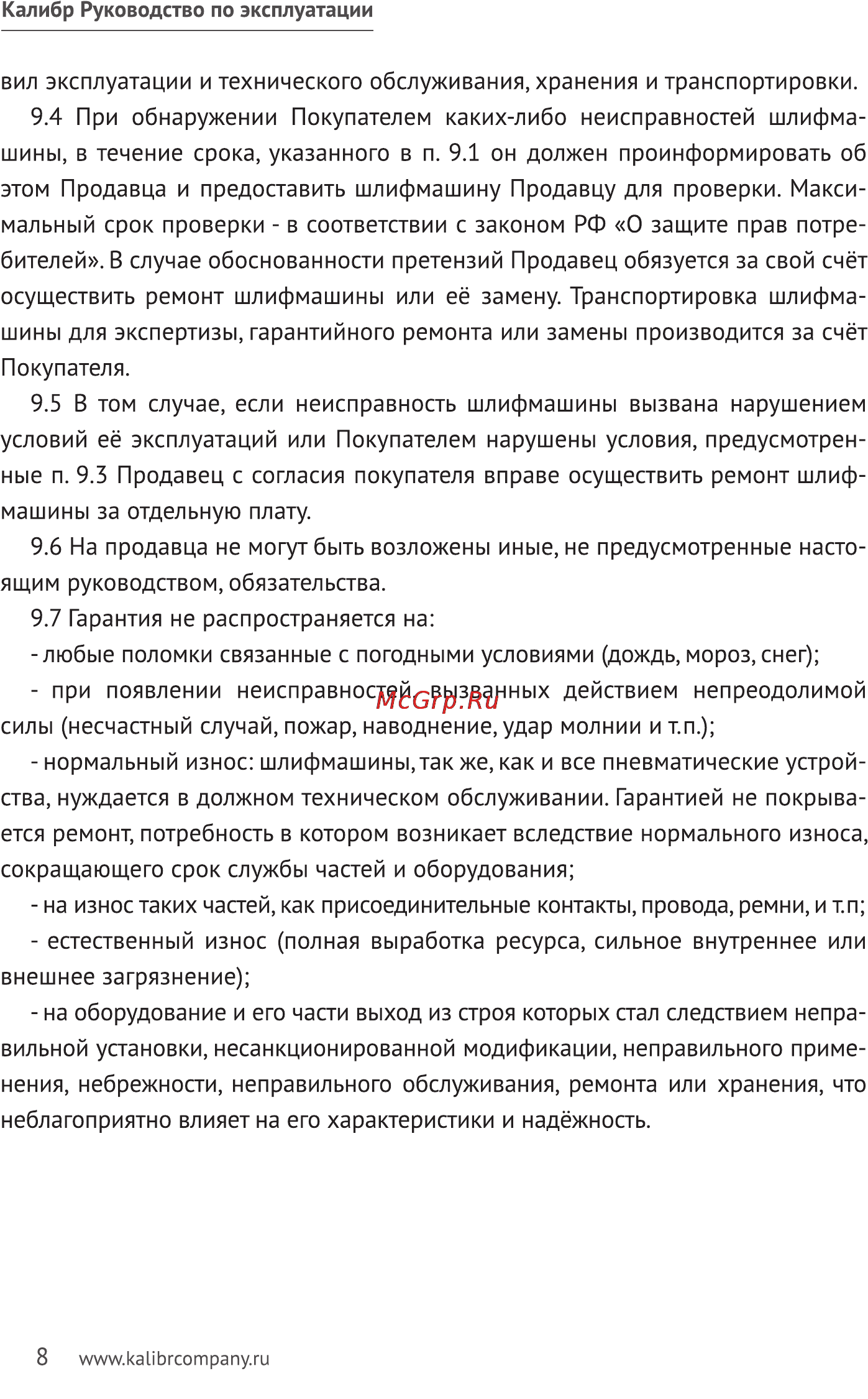 Калибр ПЭШМ-6,3/125В ПРОФИ Руководство по эксплуатации онлайн [8/11] 122529