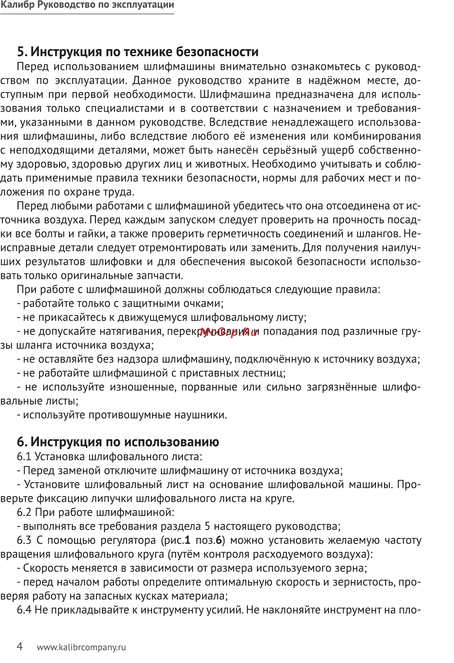 Калибр ПЭШМ-6,3/150 [4/10] Инструкция по использованию