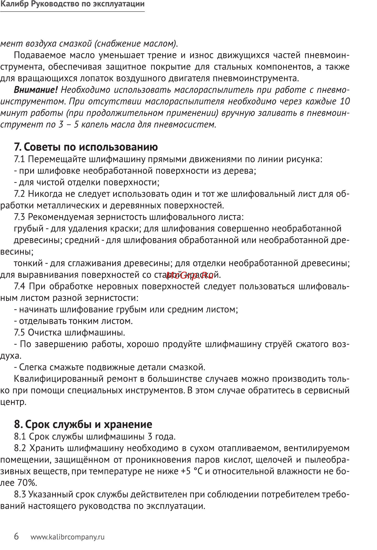 Калибр ПЭШМ-6,3/150 [6/10] Советы по использованию