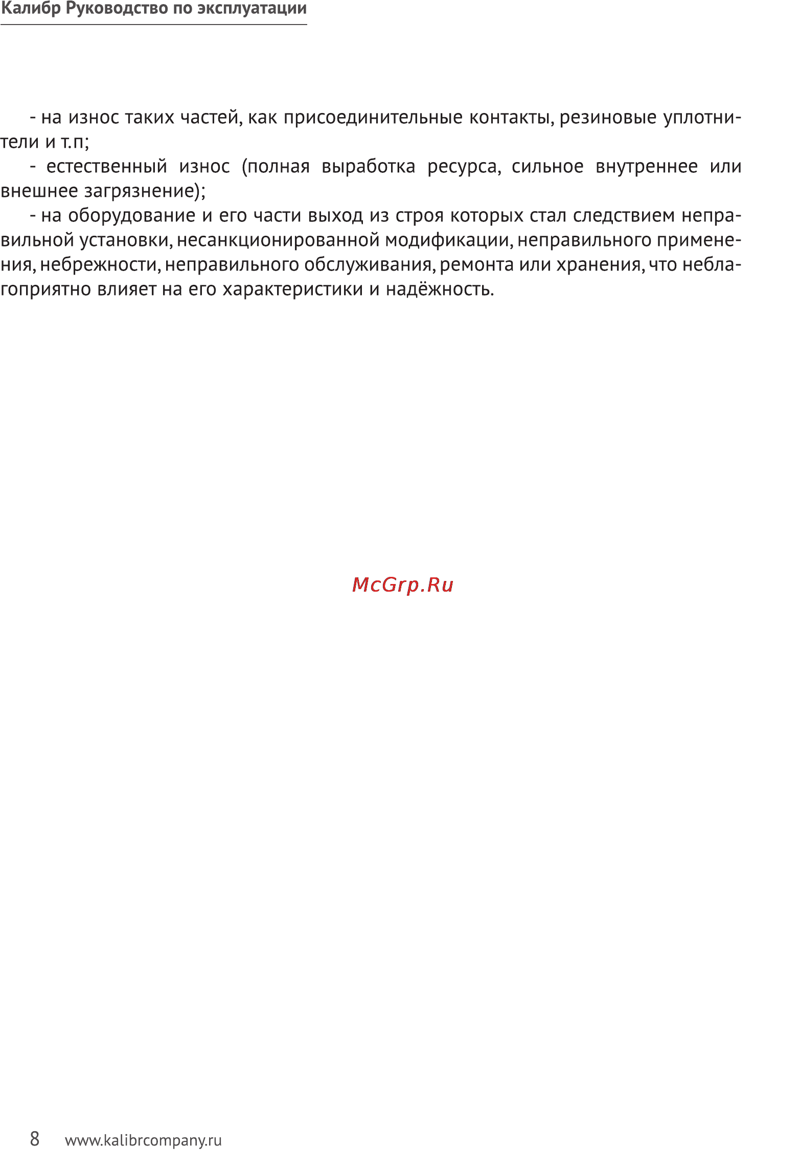 Калибр ПЭШМ-6,3/150 Руководство по эксплуатации онлайн [8/10] 122530