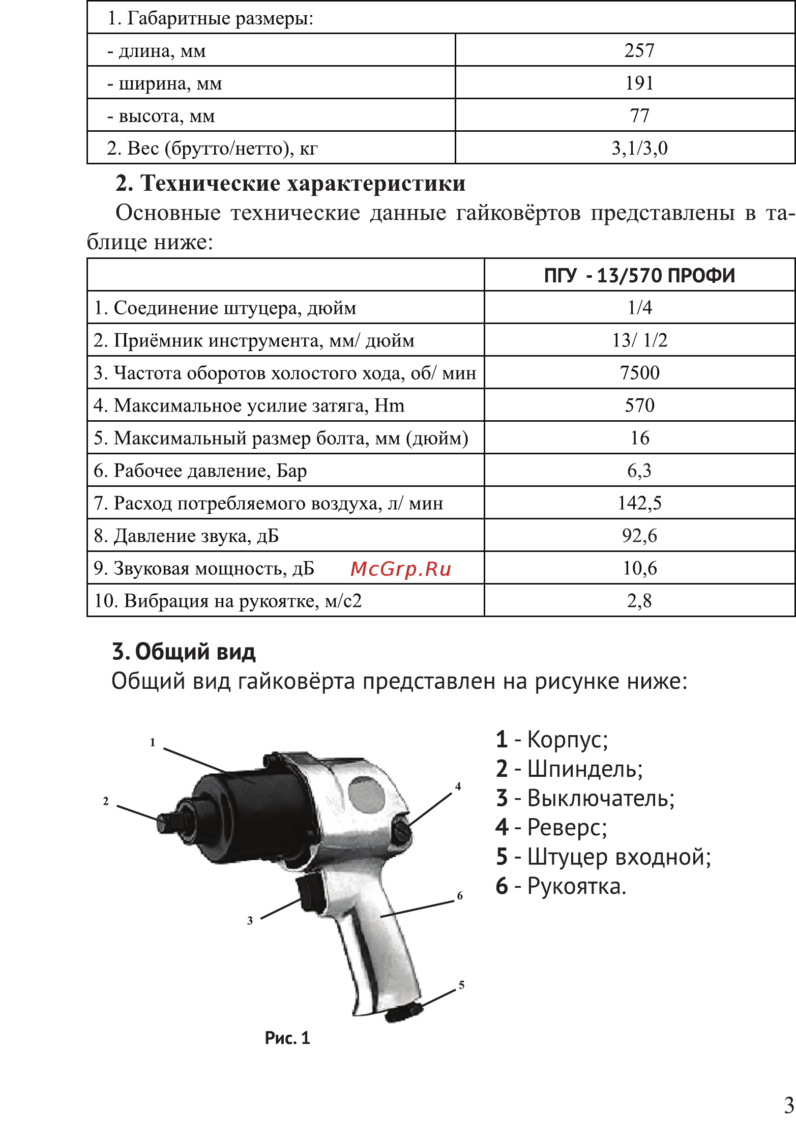 Калибр ПГУ-13/570 ПРОФИ [3/10] Блице ниже