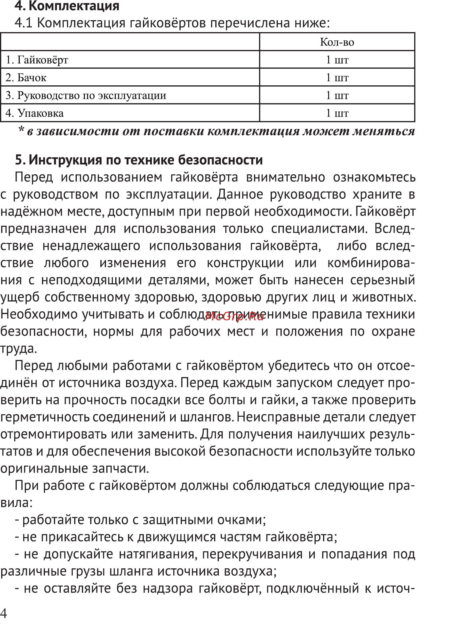 Калибр ПРОФИ ПГУ-13/570 35264 [4/10] В зависимости от поставки комплектация может меняться