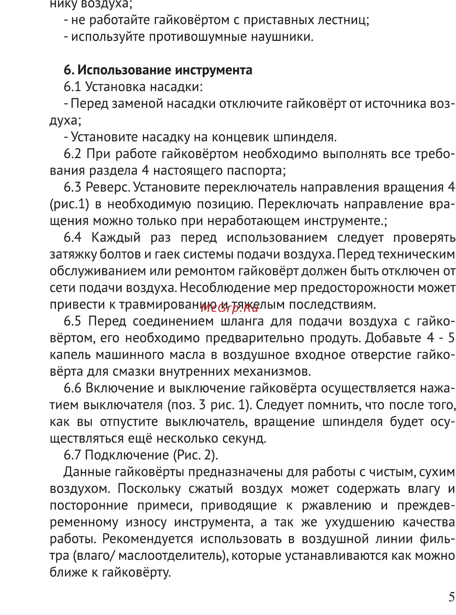 Калибр ПГУ-13/570 ПРОФИ Руководство по эксплуатации онлайн [5/10] 122532
