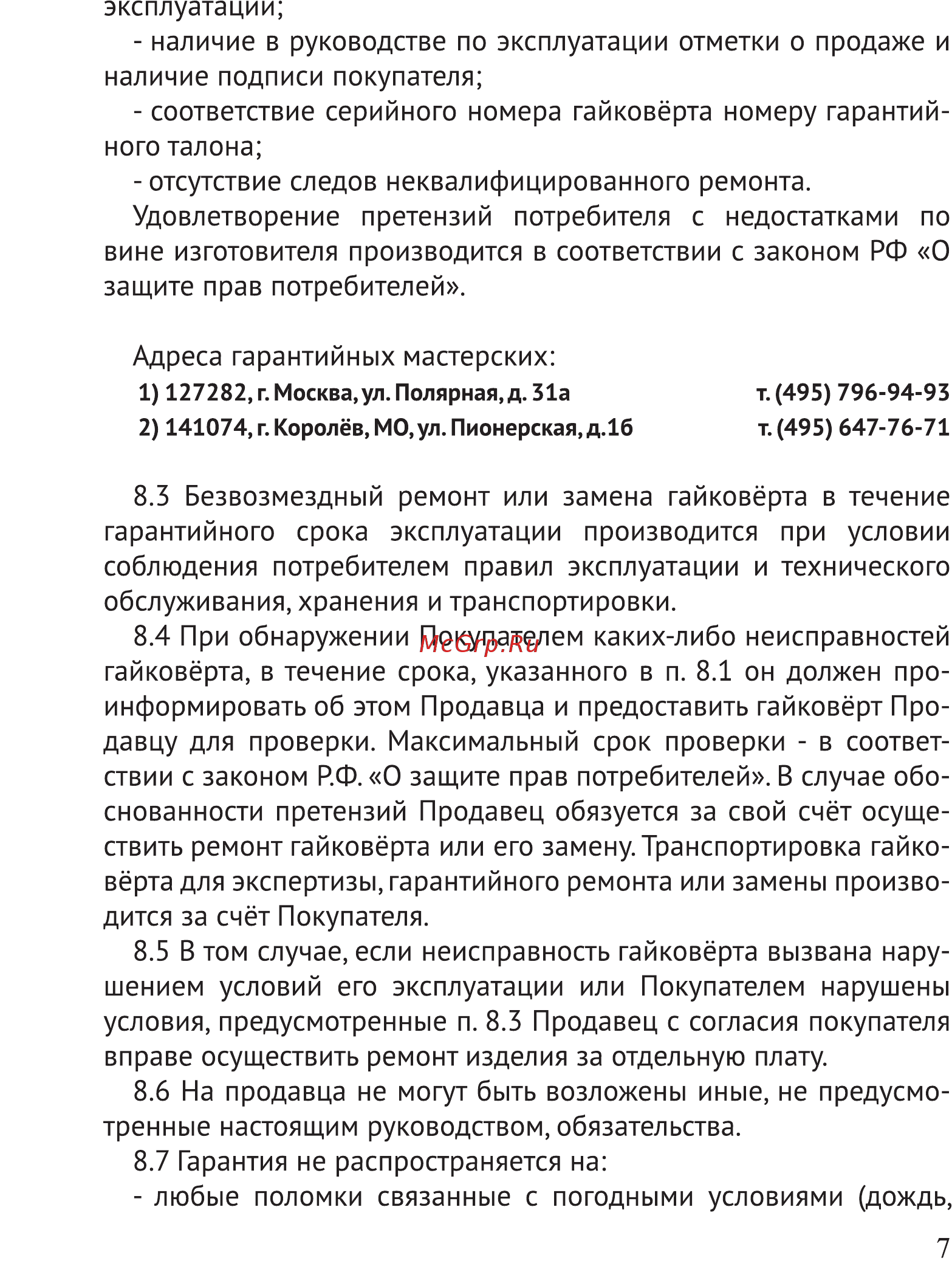 Калибр ПРОФИ ПГУ-13/570 35264 Руководство по эксплуатации онлайн [7/10] 296938