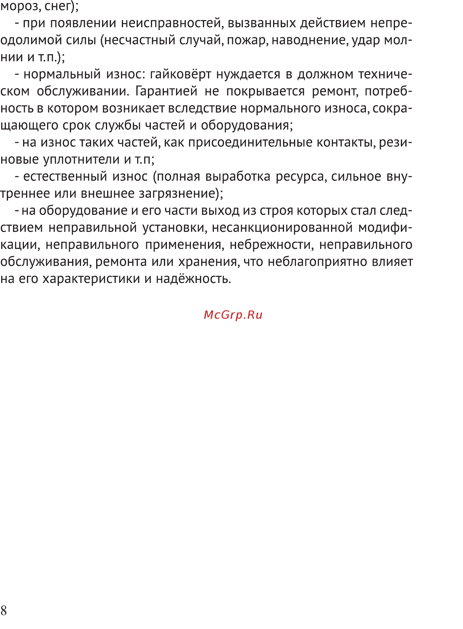 Калибр ПРОФИ ПГУ-13/570 35264 Руководство по эксплуатации онлайн [8/10] 296938