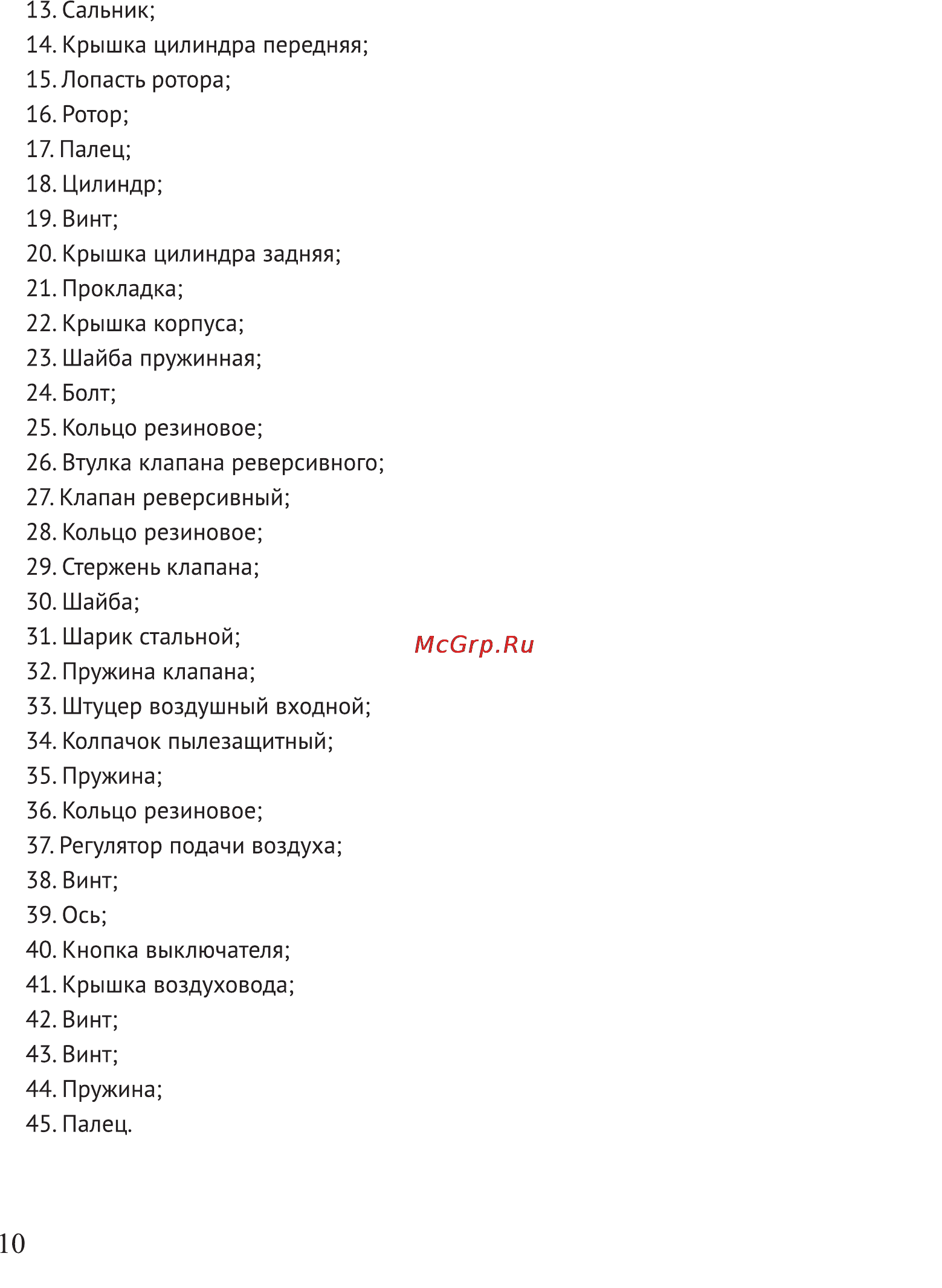 Калибр ПГУ-16/310А Руководство по эксплуатации онлайн [10/11] 122533
