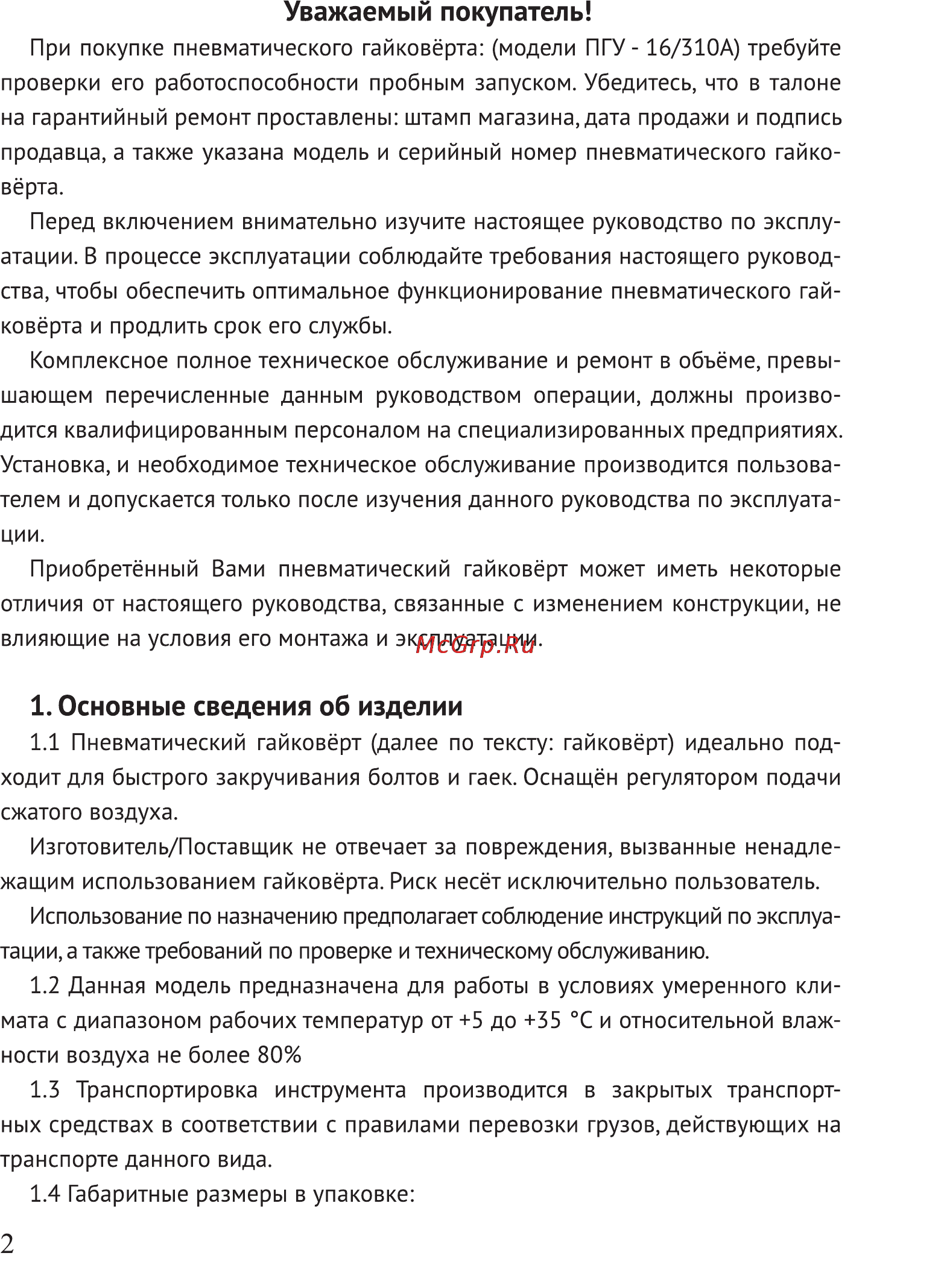 Калибр ПГУ-16/310А [2/11] Основные сведения об изделии