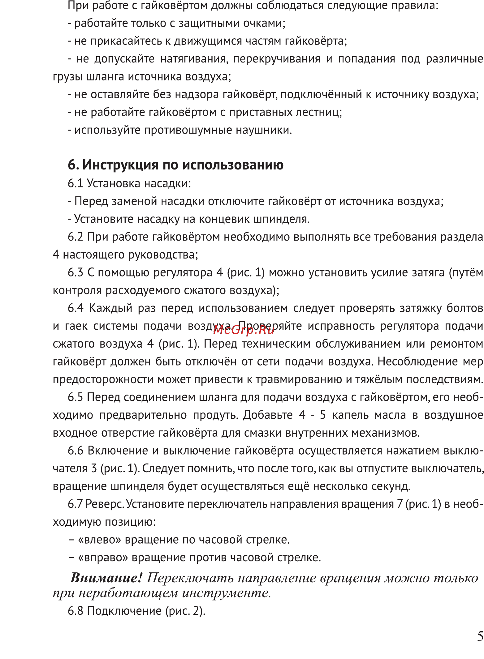 Калибр ПГУ-16/310А [5/11] Внимание