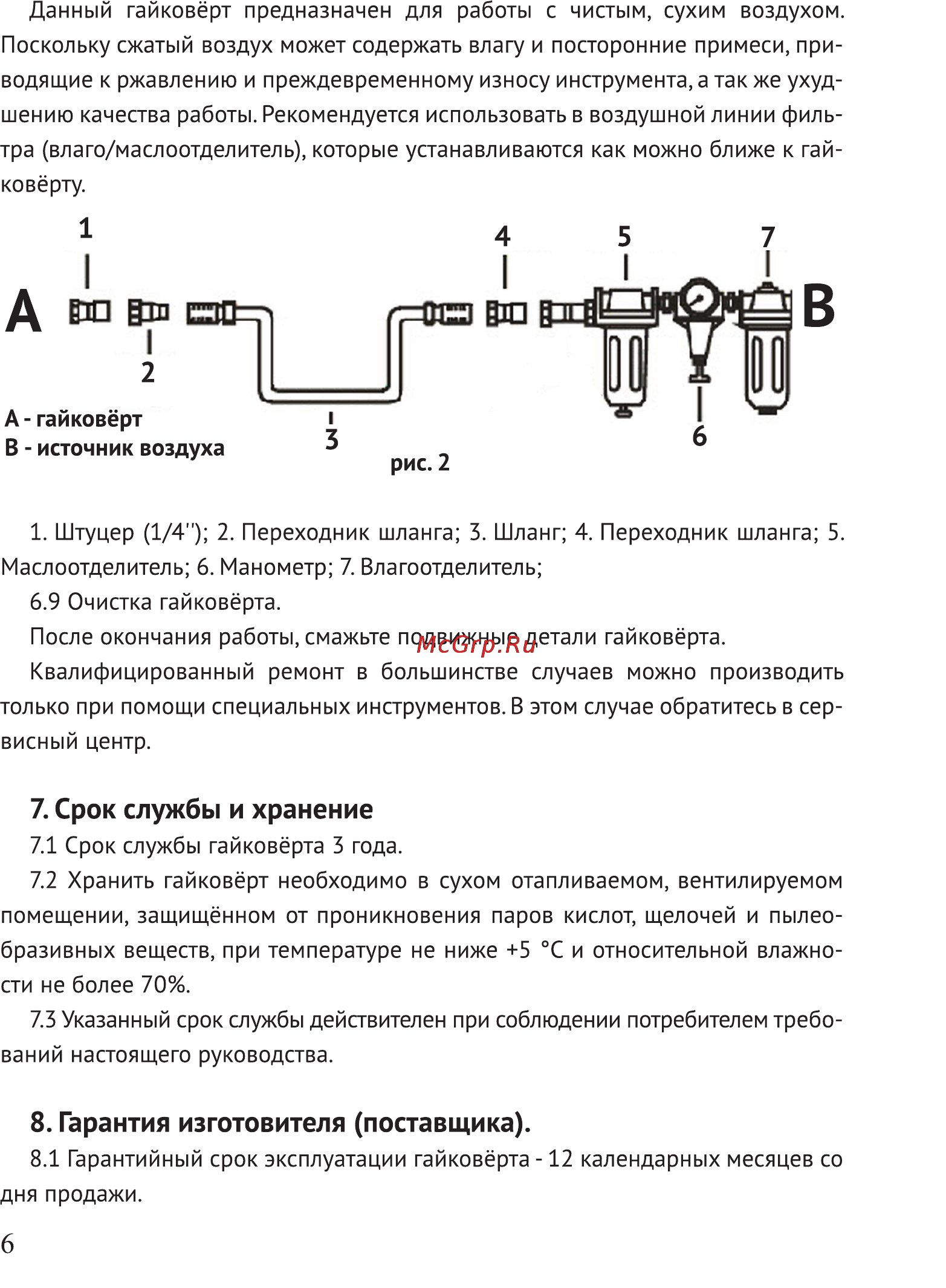 Калибр ПГУ-16/310А [6/11] Срок службы и хранение