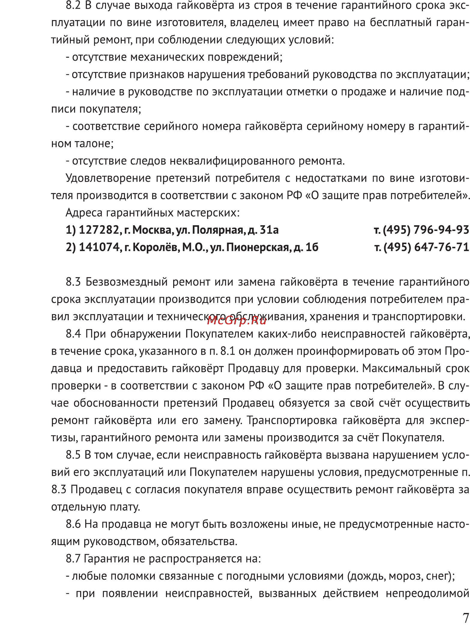 Калибр ПГУ-16/310А Руководство по эксплуатации онлайн [7/11] 122533