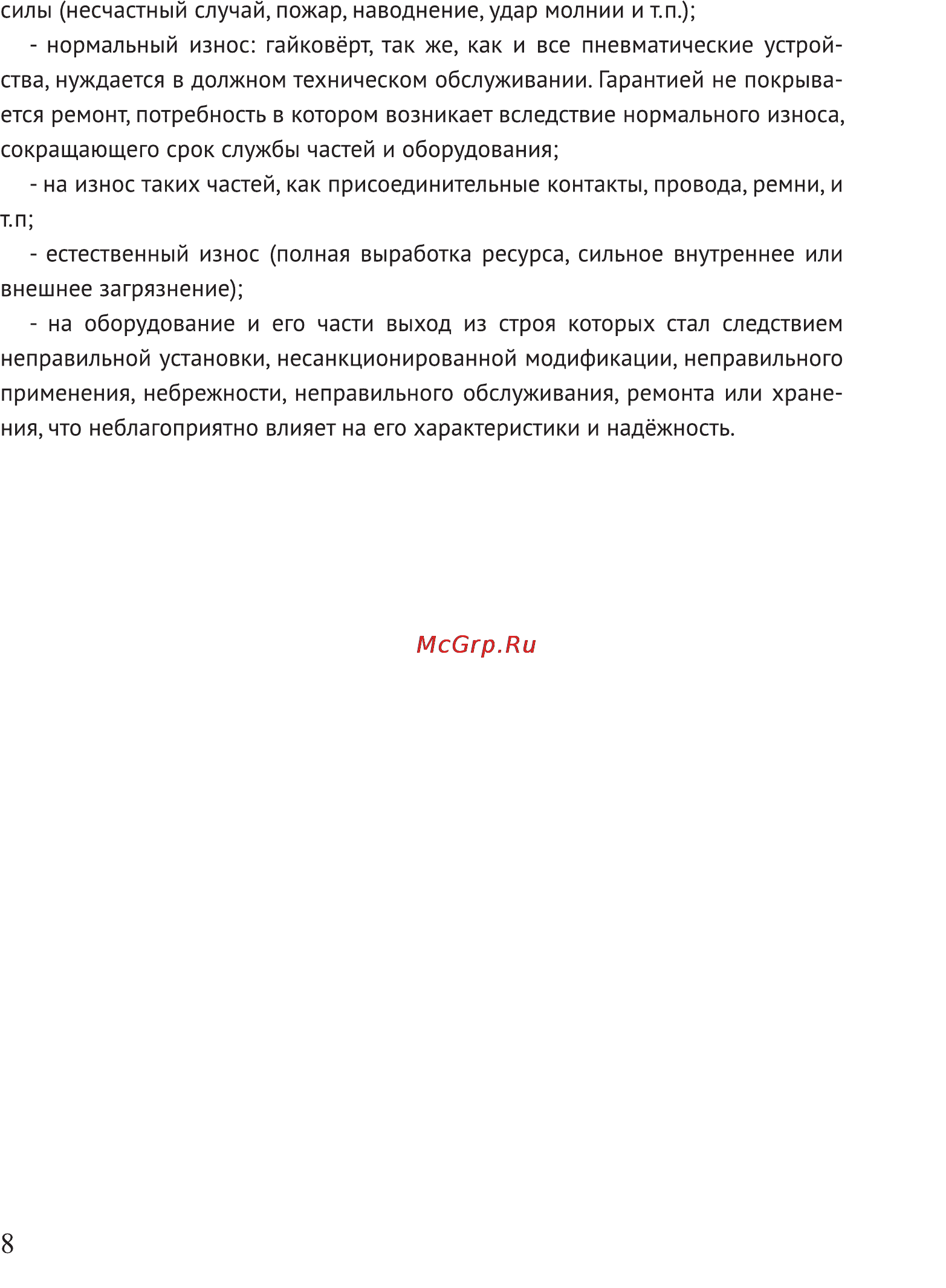 Калибр ПГУ-16/310А Руководство по эксплуатации онлайн [8/11] 122533