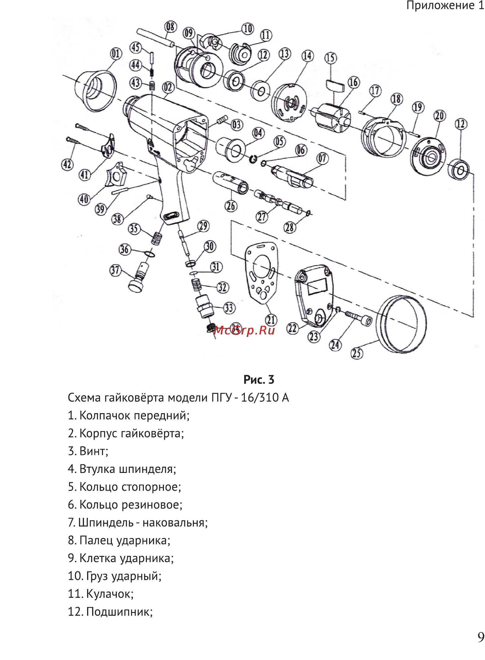 Калибр ПГУ-16/310А Руководство по эксплуатации онлайн [9/11] 122533