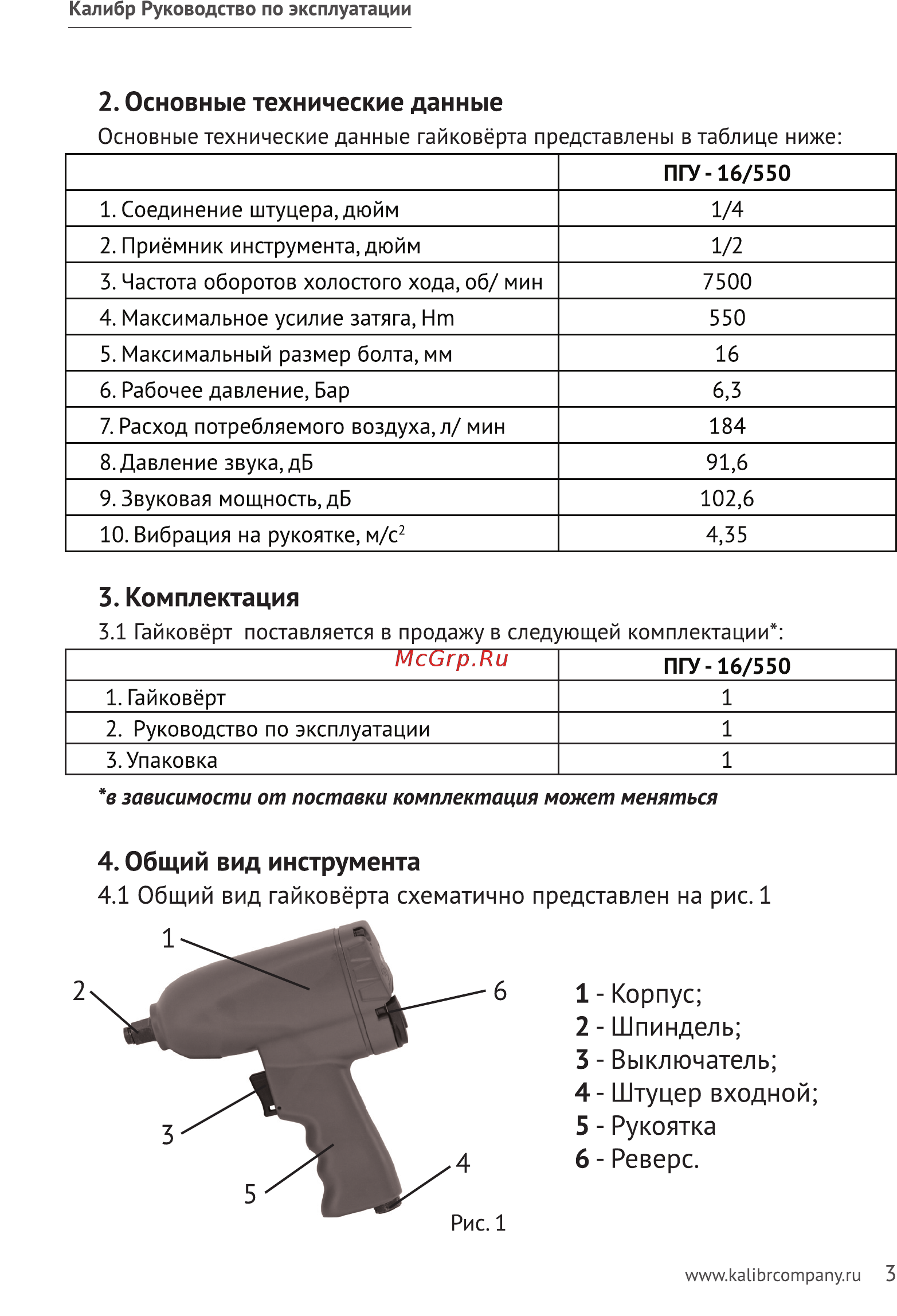 Калибр ПГУ-16/550 43430 [3/10] Корпус 2 шпиндель 5 выключатель 4 штуцер входной 5 рукоятка 6 реверс