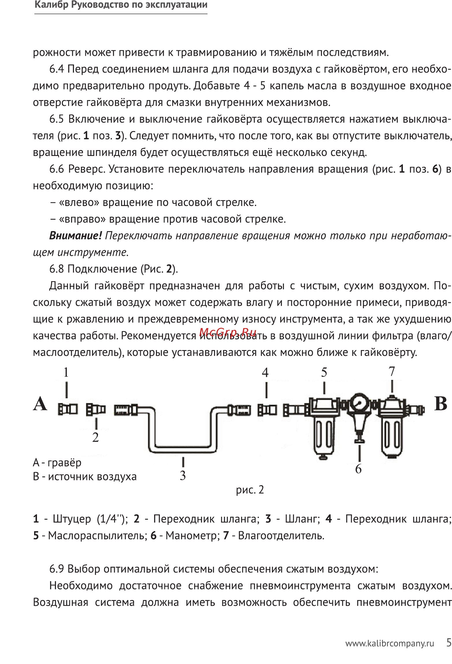 Калибр ПГУ-16/550 43430 [5/10] Внимание