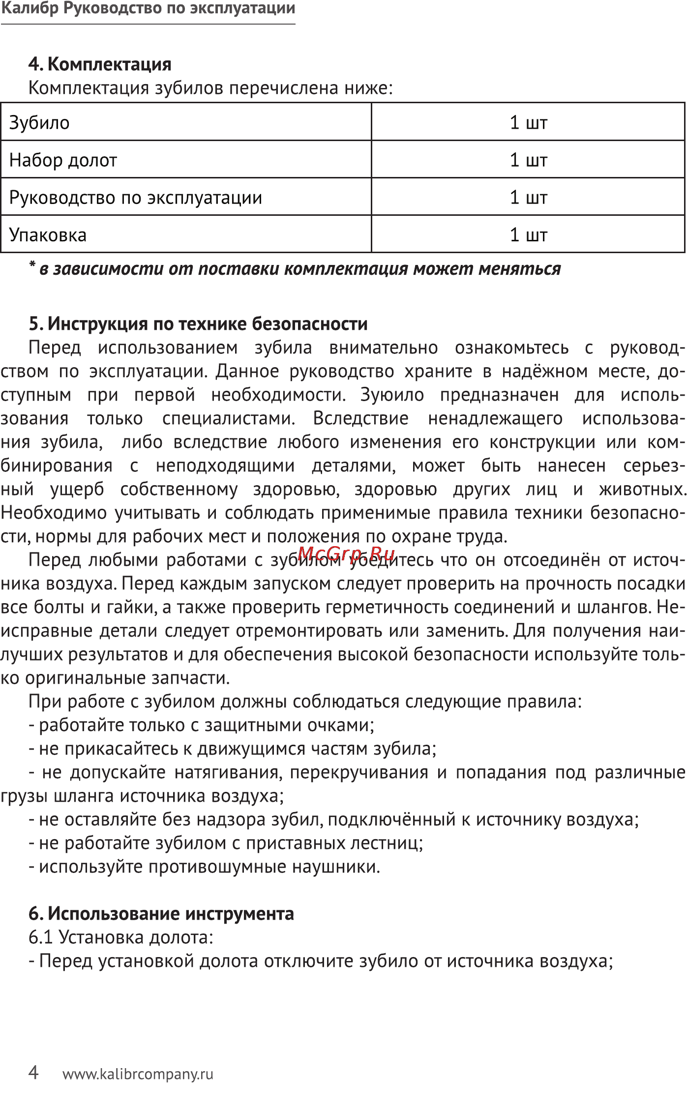 Калибр ПНЗ-19/800 [4/9] В зависимости от поставки комплектация может меняться
