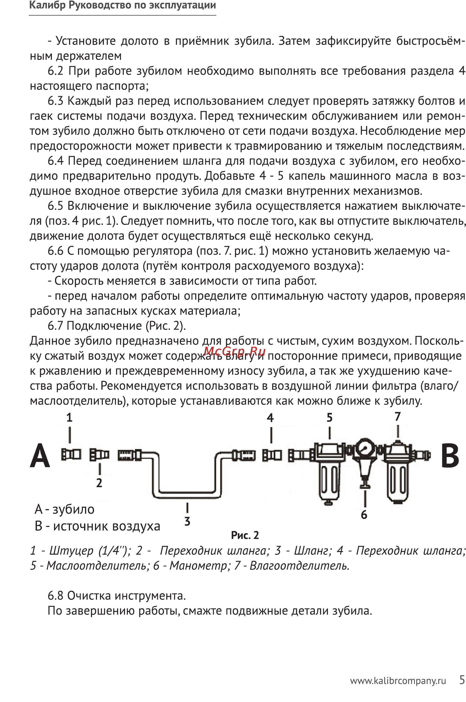 Калибр ПНЗ-19/800 [5/9] Штуцер 1 4 2 переходник шланга