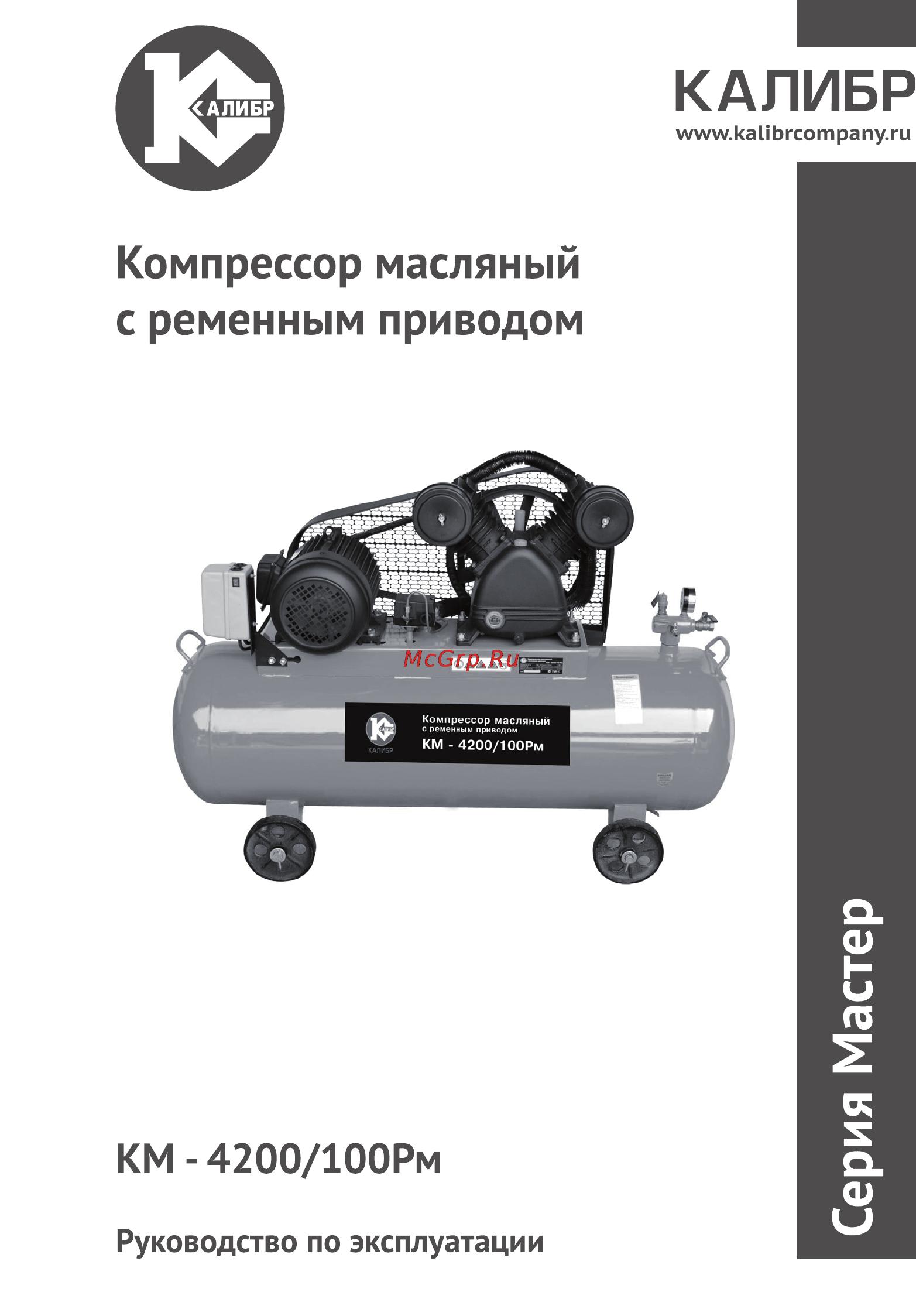 Калибр Мастер КМ-4200/100РМ Руководство по эксплуатации онлайн