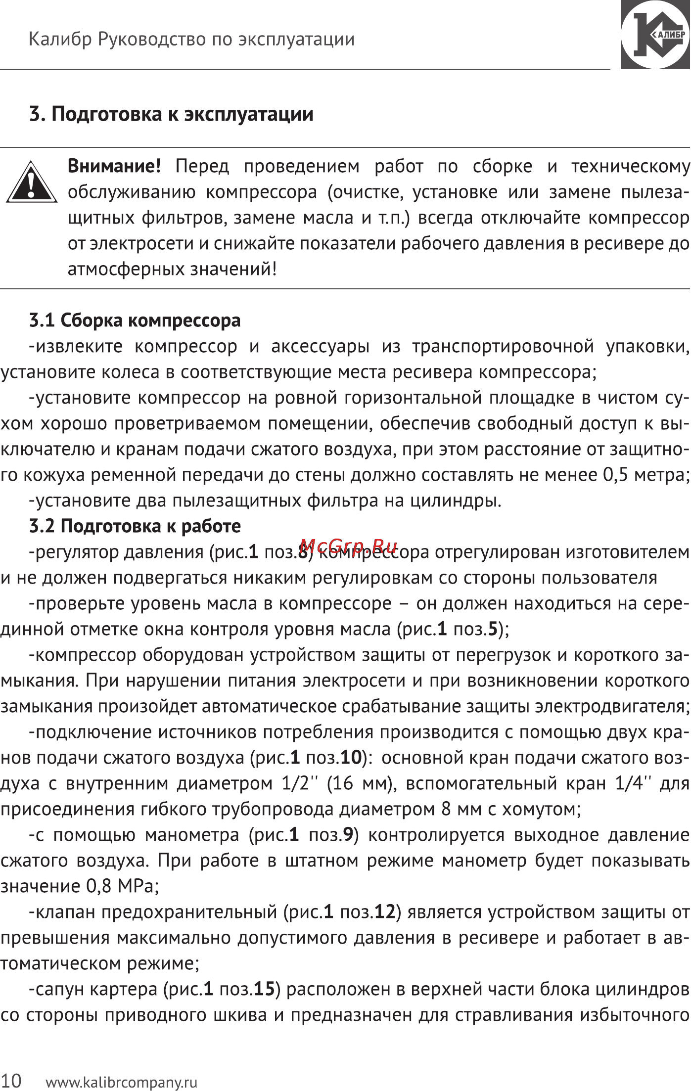 Калибр Мастер КМ-4200/100РМ Руководство по эксплуатации онлайн [10/15] 122538