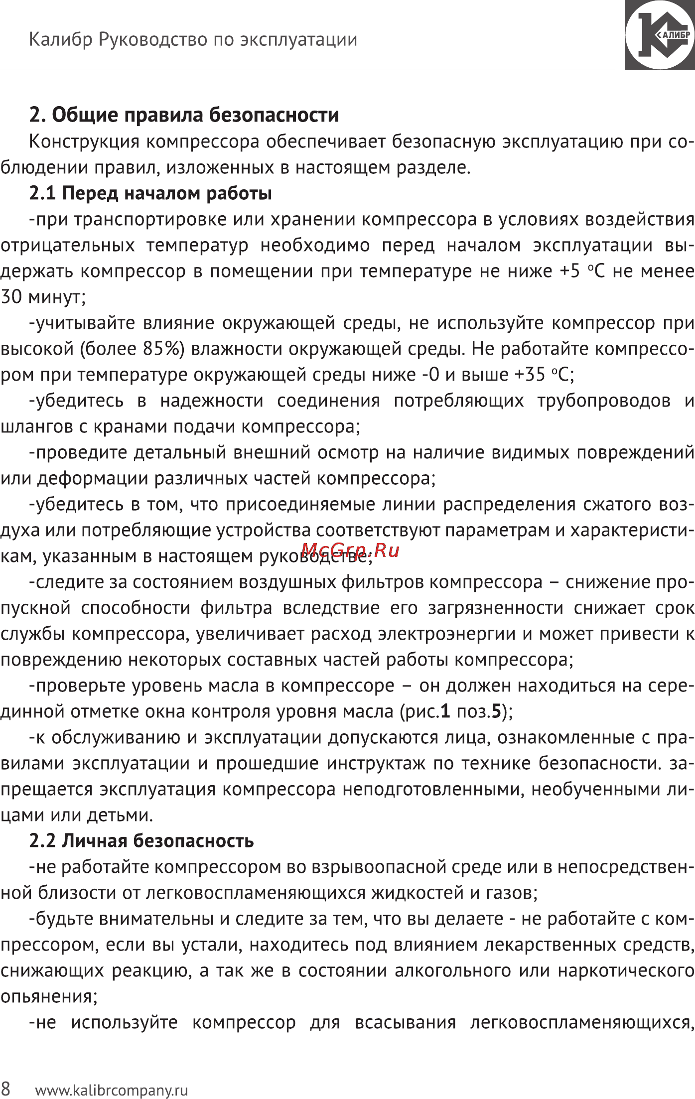 Калибр Мастер КМ-4200/100РМ Руководство по эксплуатации онлайн [8/15] 122538