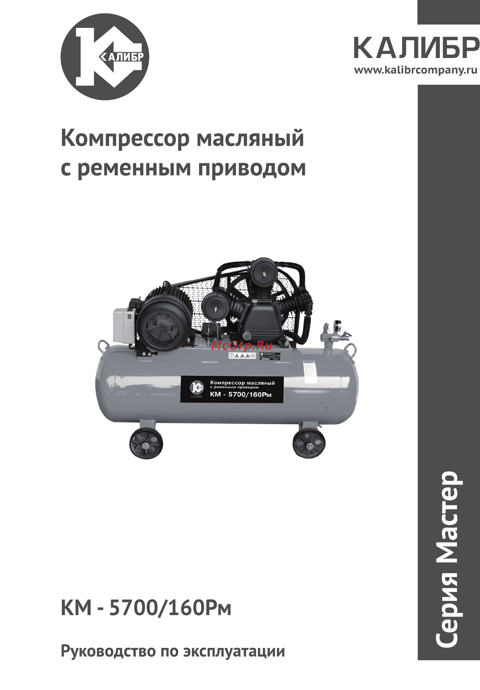 Калибр Мастер КМ-5700/160РМ Руководство по эксплуатации онлайн