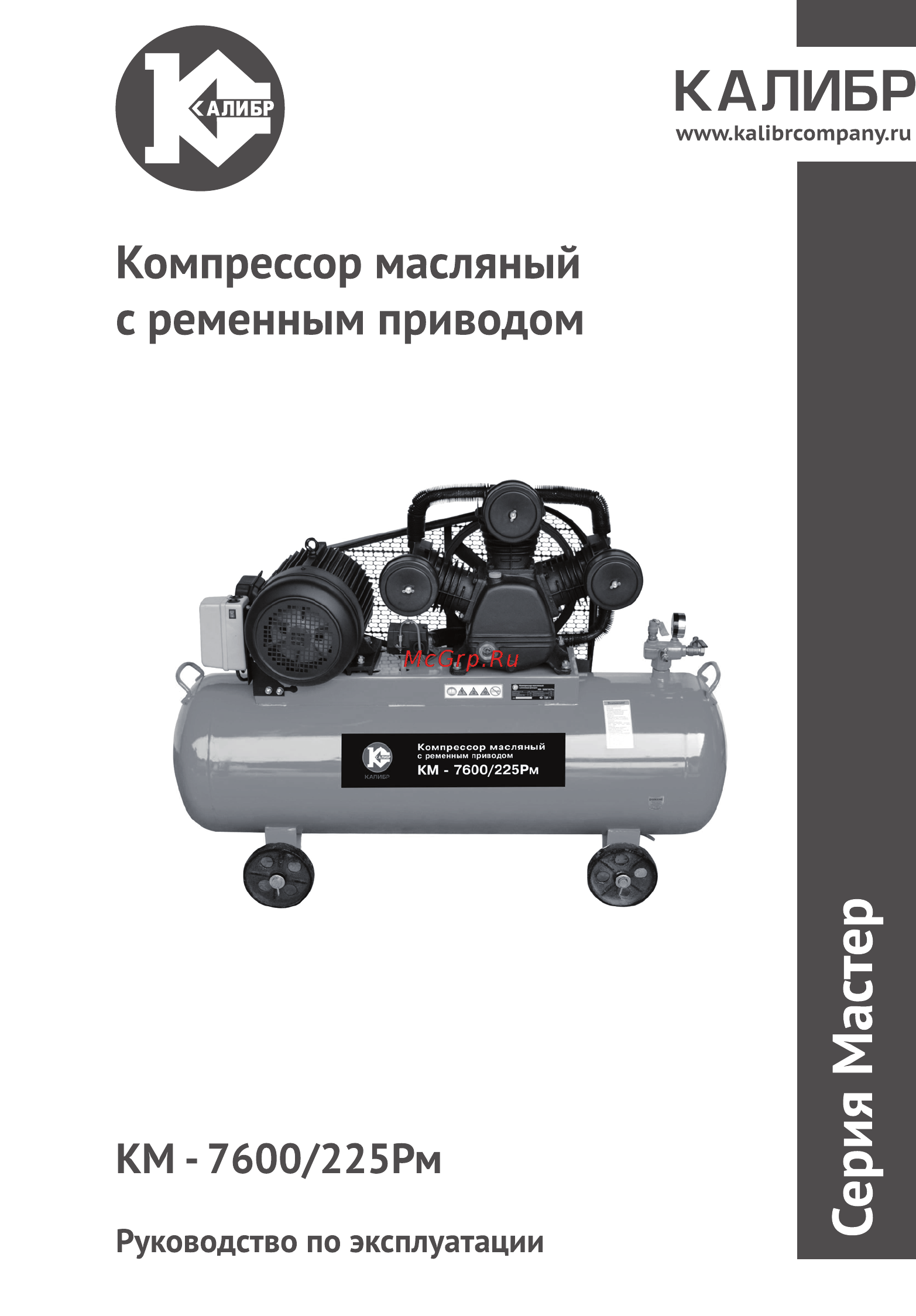 Калибр Мастер КМ-7600/225РМ Руководство по эксплуатации онлайн