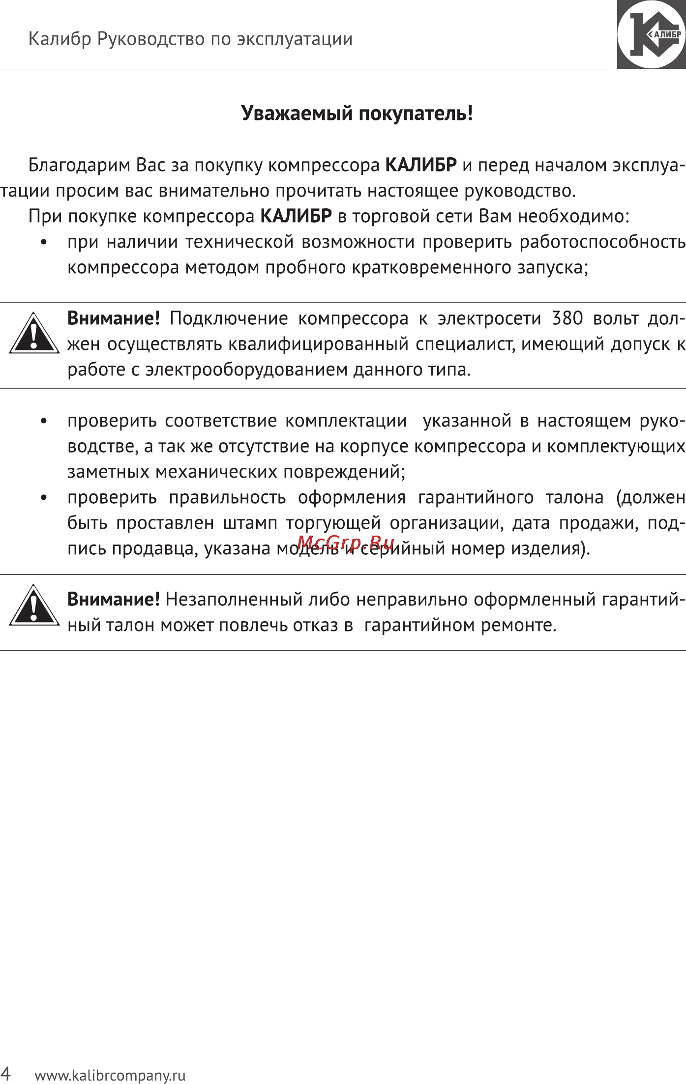 Калибр Мастер КМ-7600/225РМ Руководство по эксплуатации онлайн [4/15] 122540
