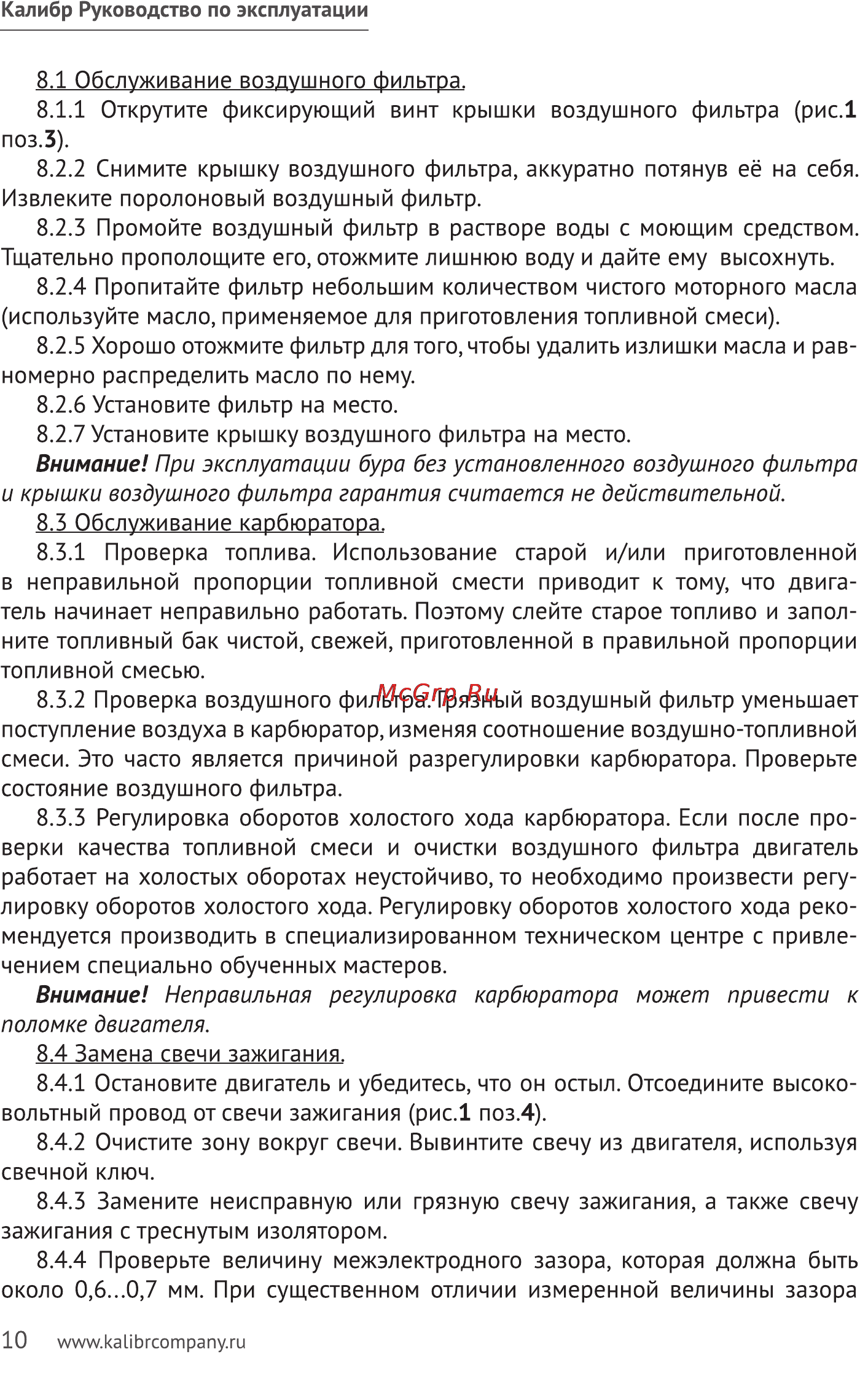 Калибр БС- 1500 Руководство по эксплуатации онлайн [10/16] 122542