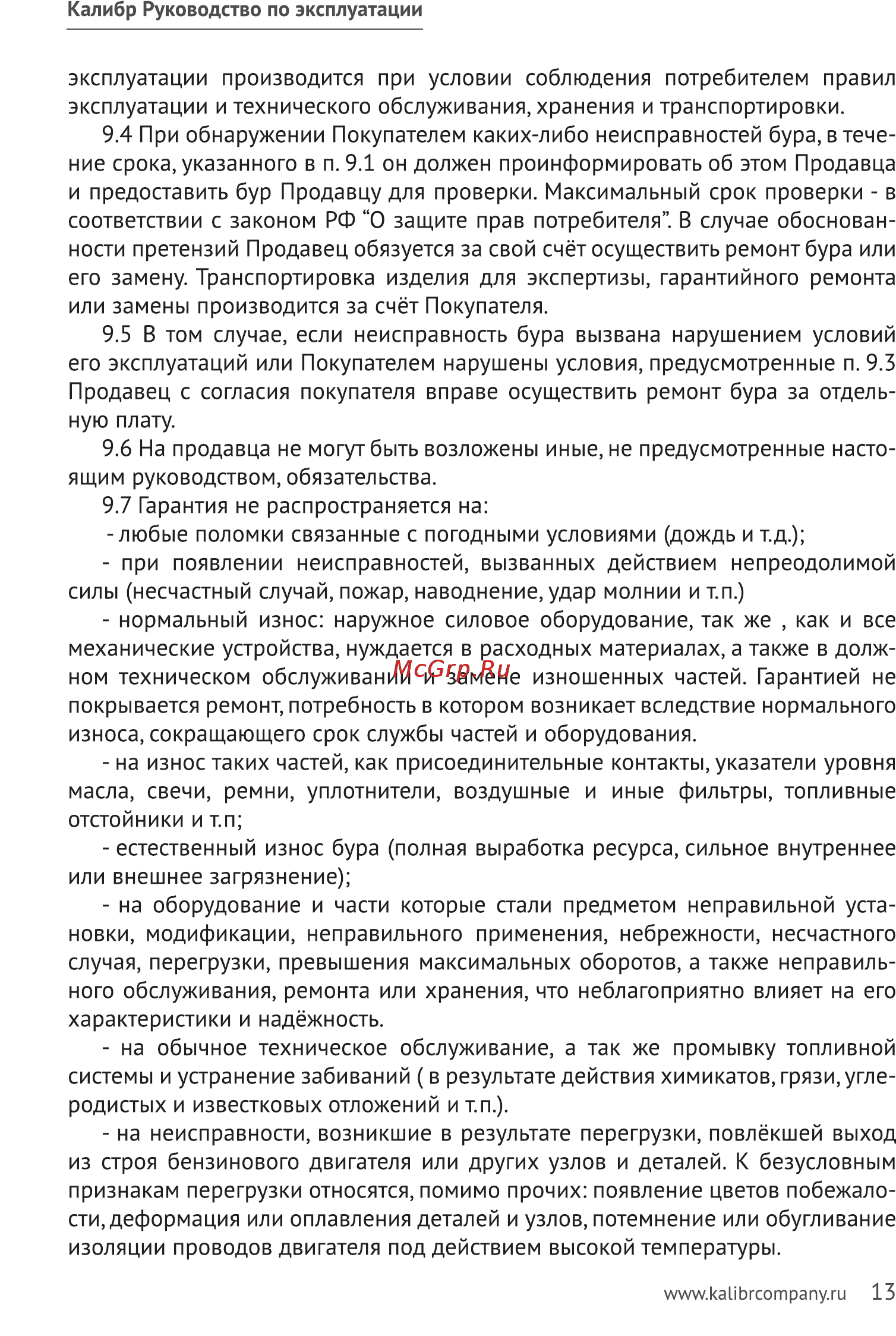 Калибр БС- 1500 Руководство по эксплуатации онлайн [13/16] 122542