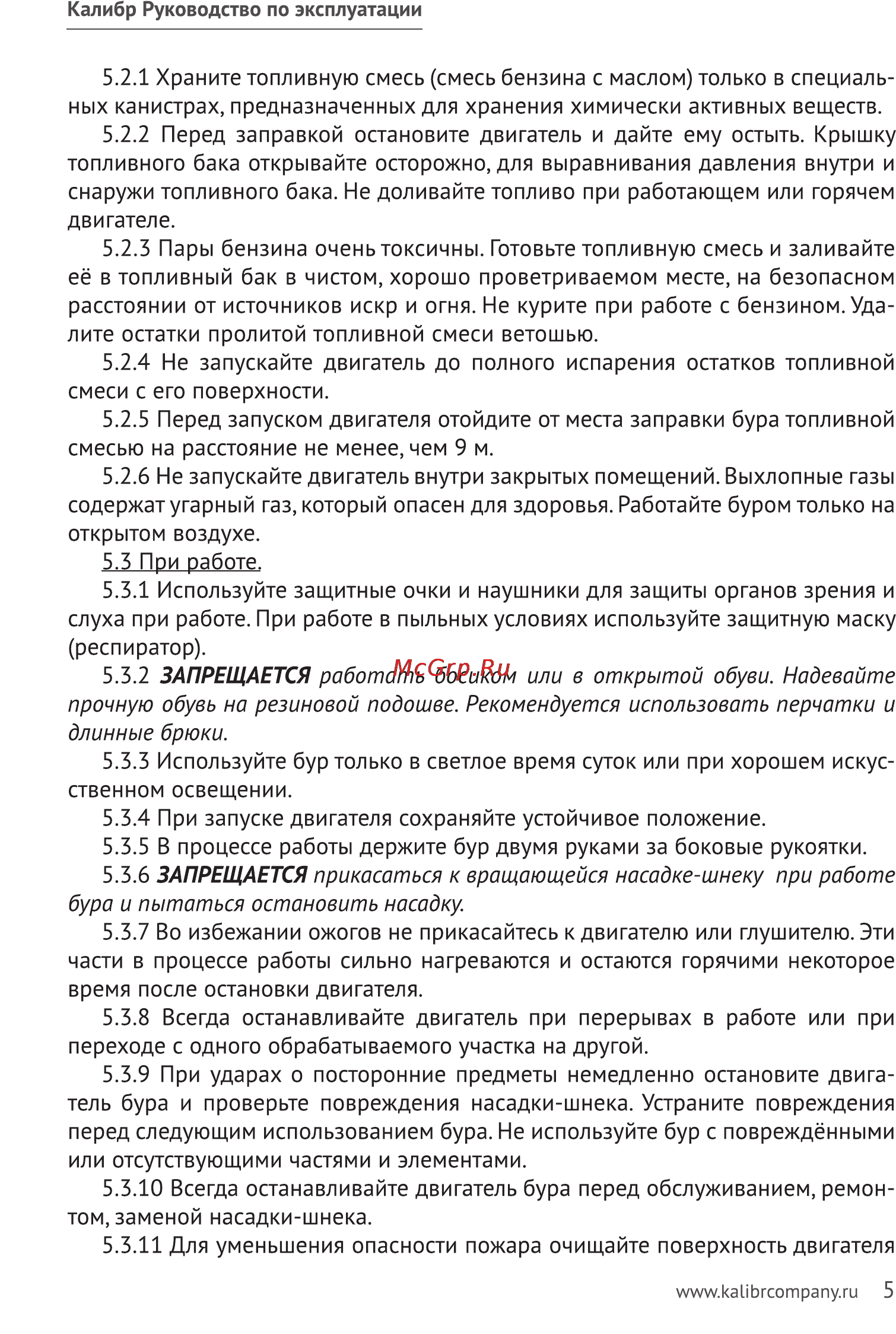 Калибр БС- 1500 Руководство по эксплуатации онлайн [5/16] 122542