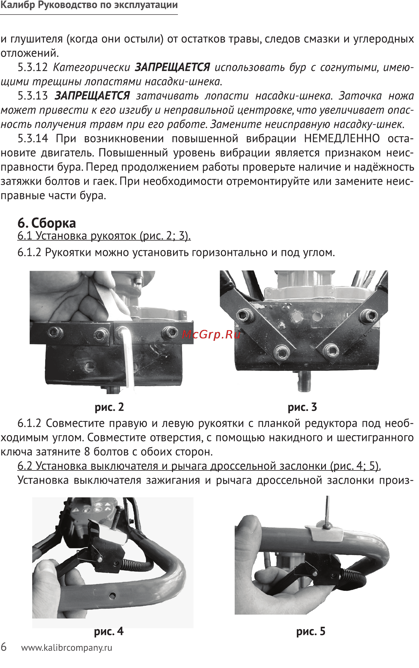 Калибр БС- 1500 [6/16] Сборка