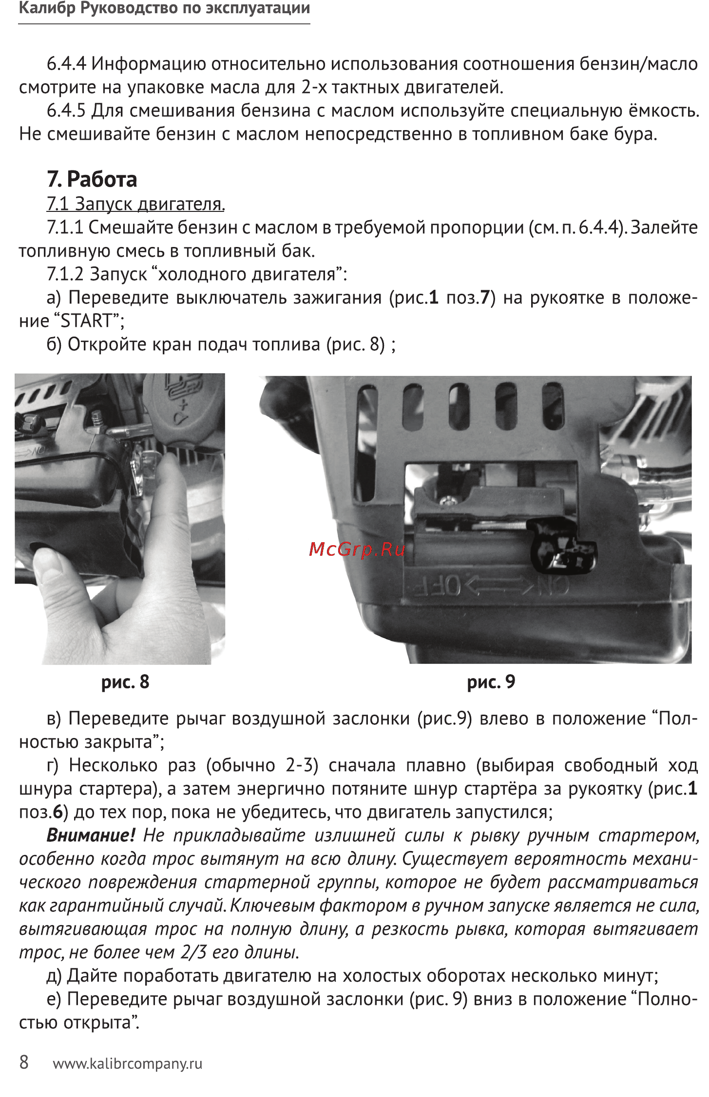 Калибр БС- 1500 [8/16] Работа