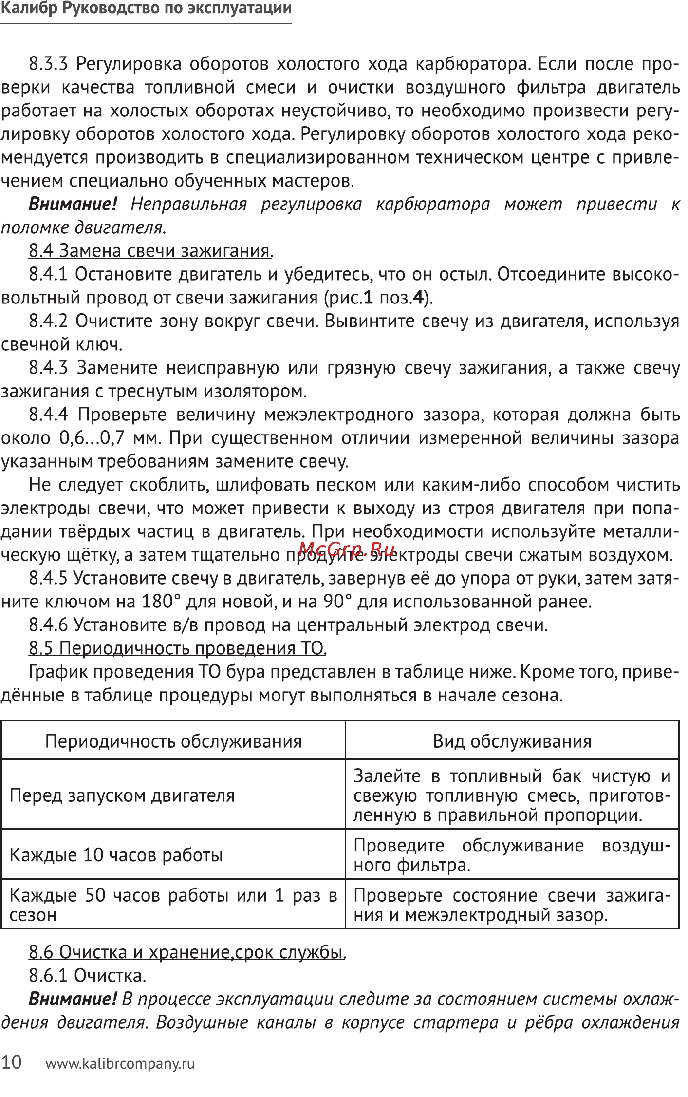 Калибр БС- 1650 Руководство по эксплуатации онлайн [10/16] 122543