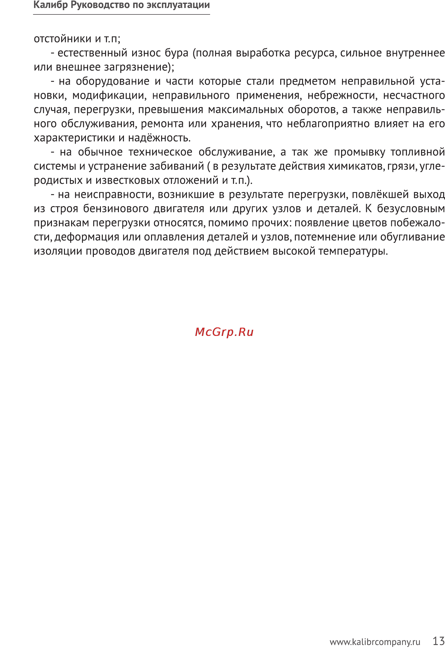 Калибр БС- 1650 Руководство по эксплуатации онлайн [13/16] 122543