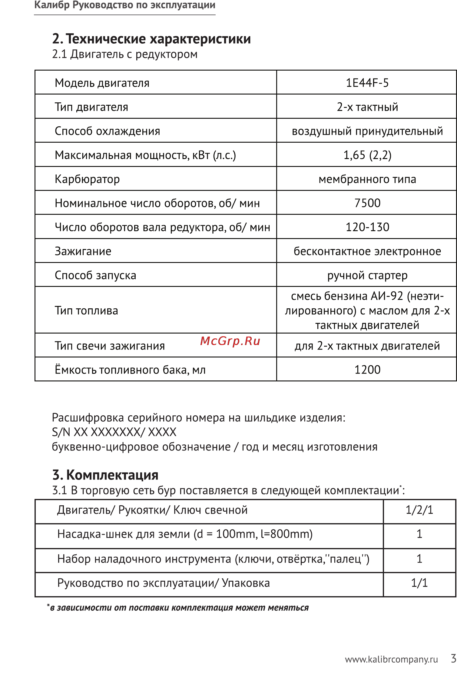 Калибр БС- 1650 [3/16] Технические характеристики