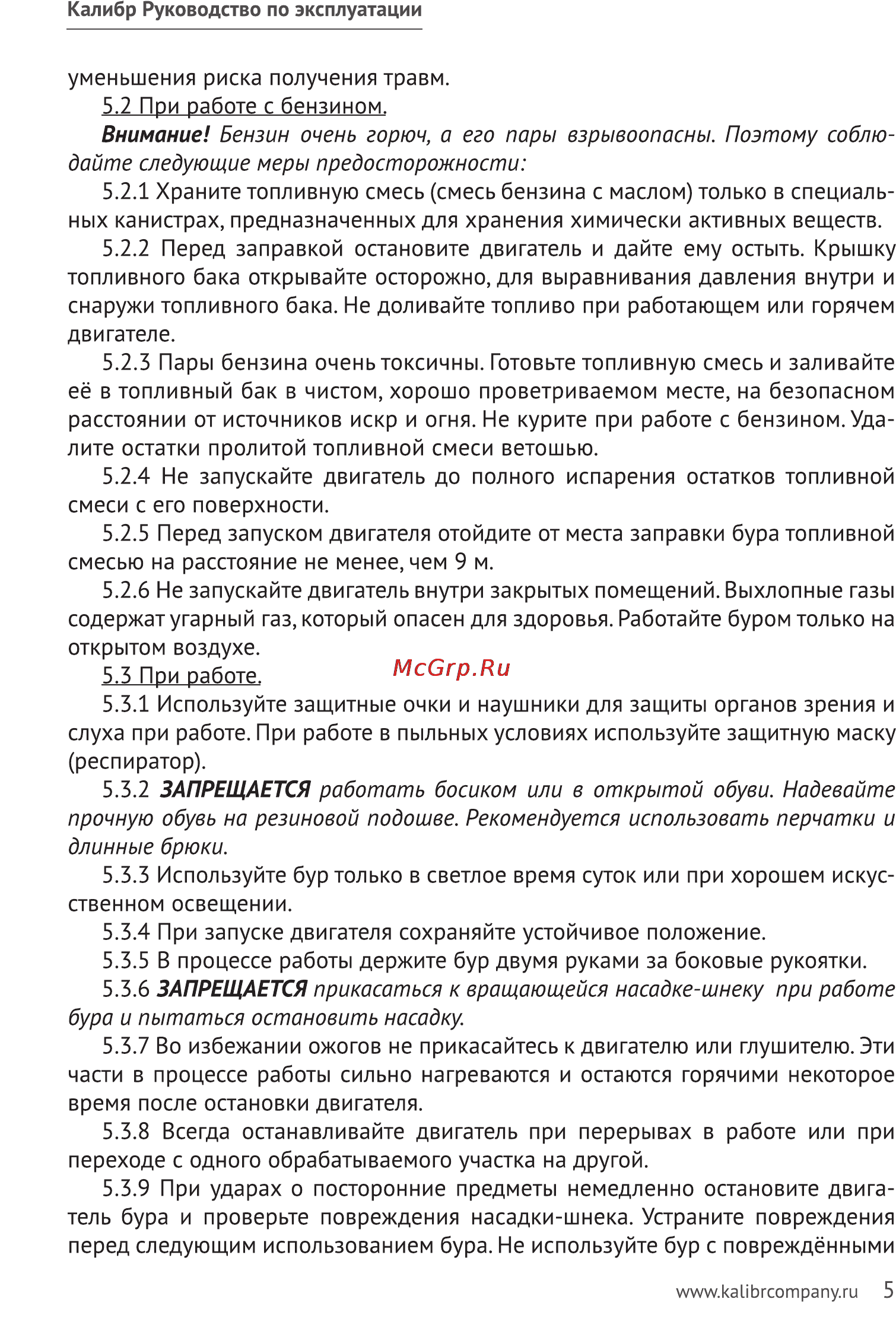 Калибр БС- 1650 Руководство по эксплуатации онлайн [5/16] 122543