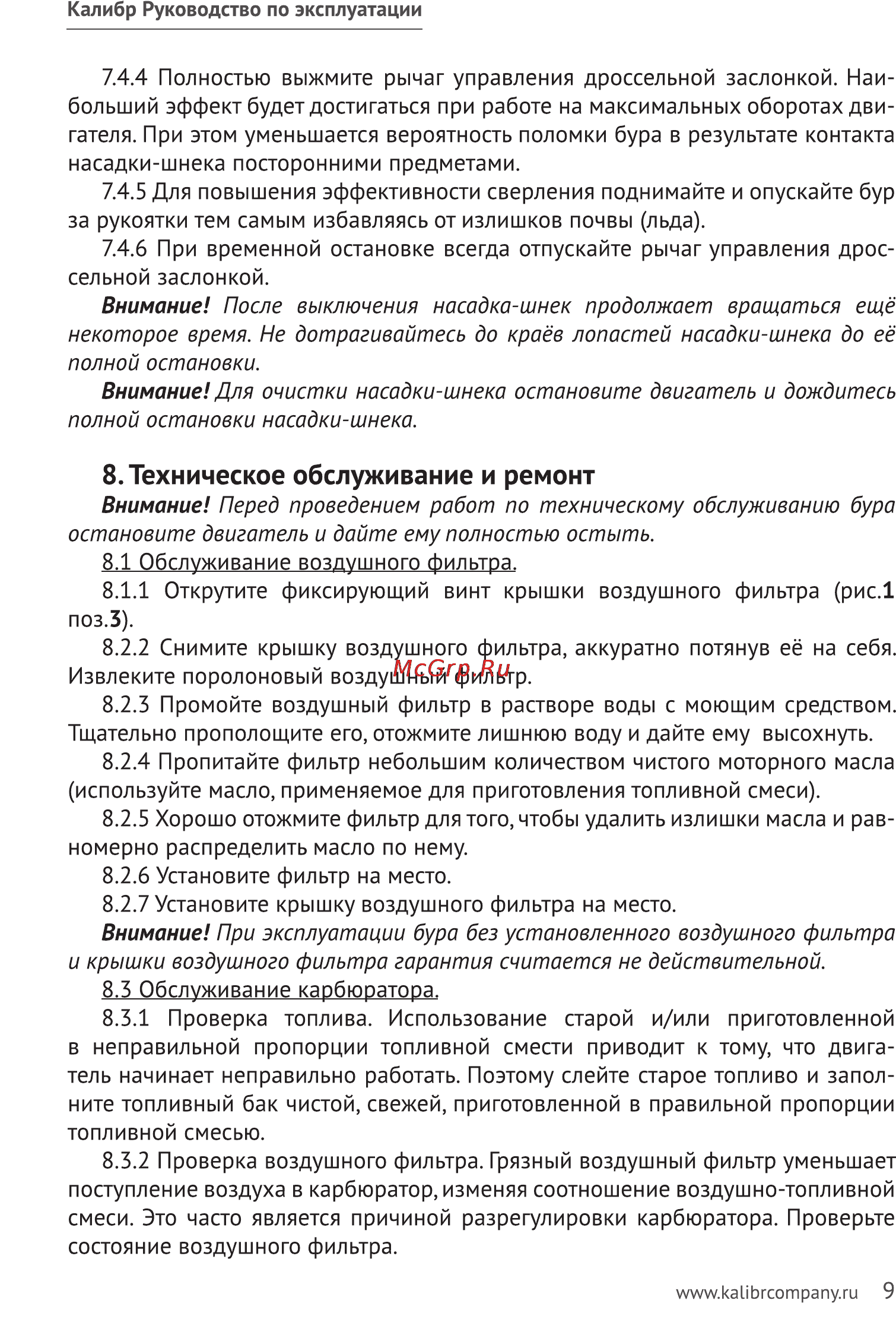 Калибр БС- 1650 [9/16] Техническое обслуживание и ремонт
