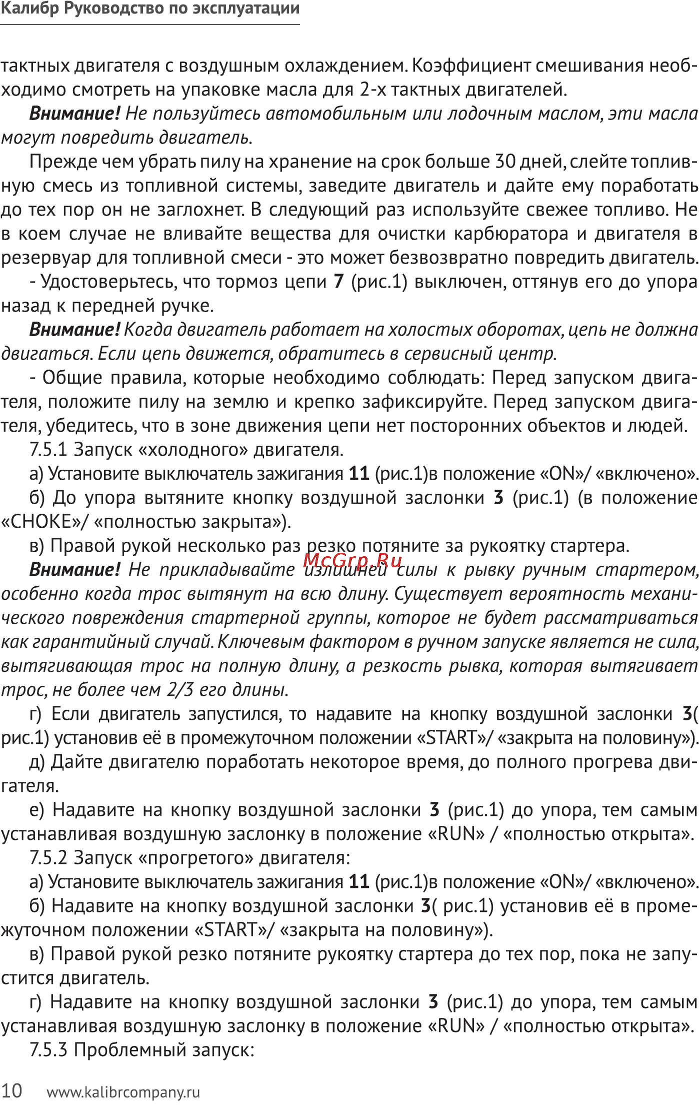 Калибр БП- 1400/16 Руководство по эксплуатации онлайн [10/20] 122544