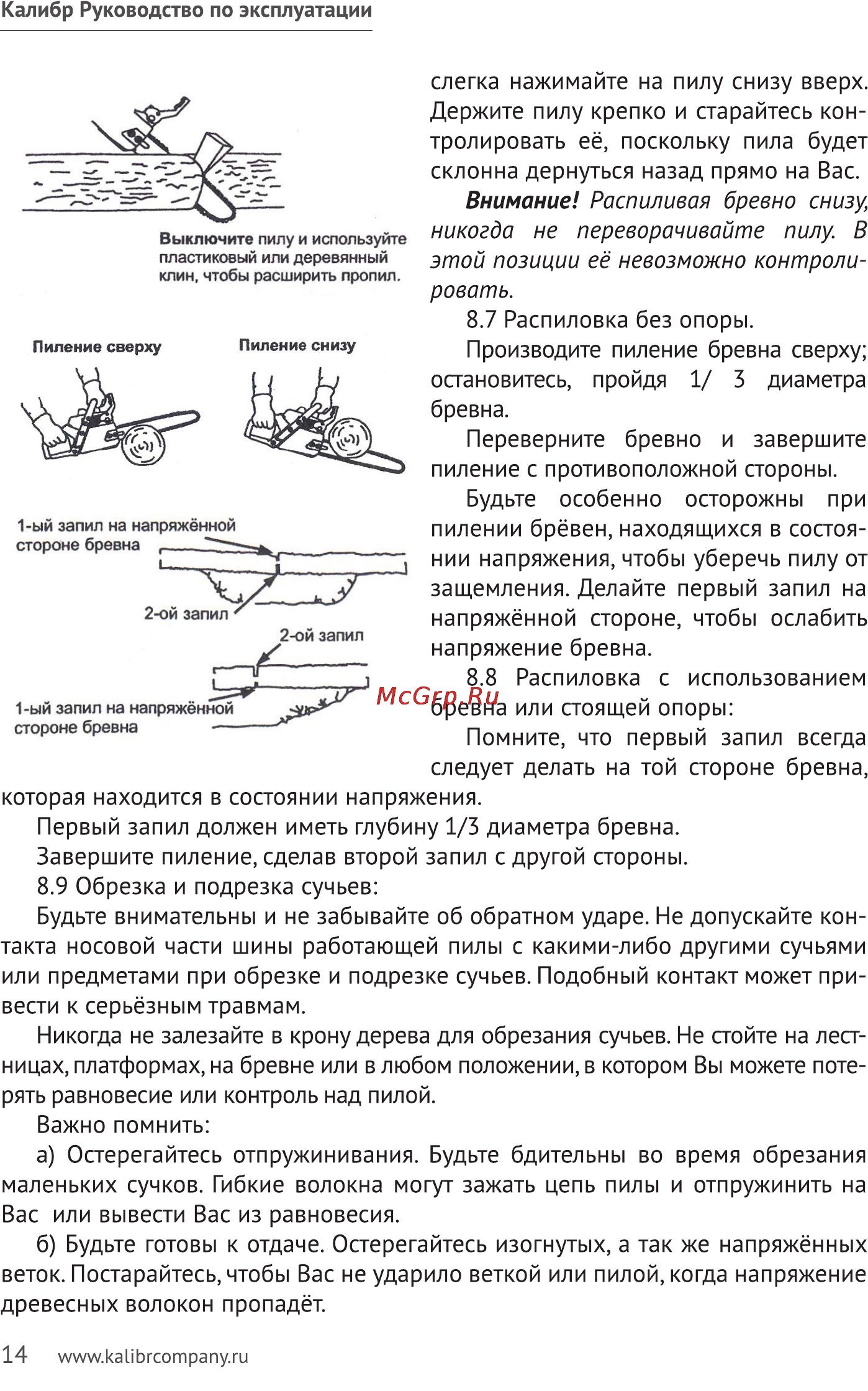 Калибр БП- 1400/16 Руководство по эксплуатации онлайн [14/20] 122544