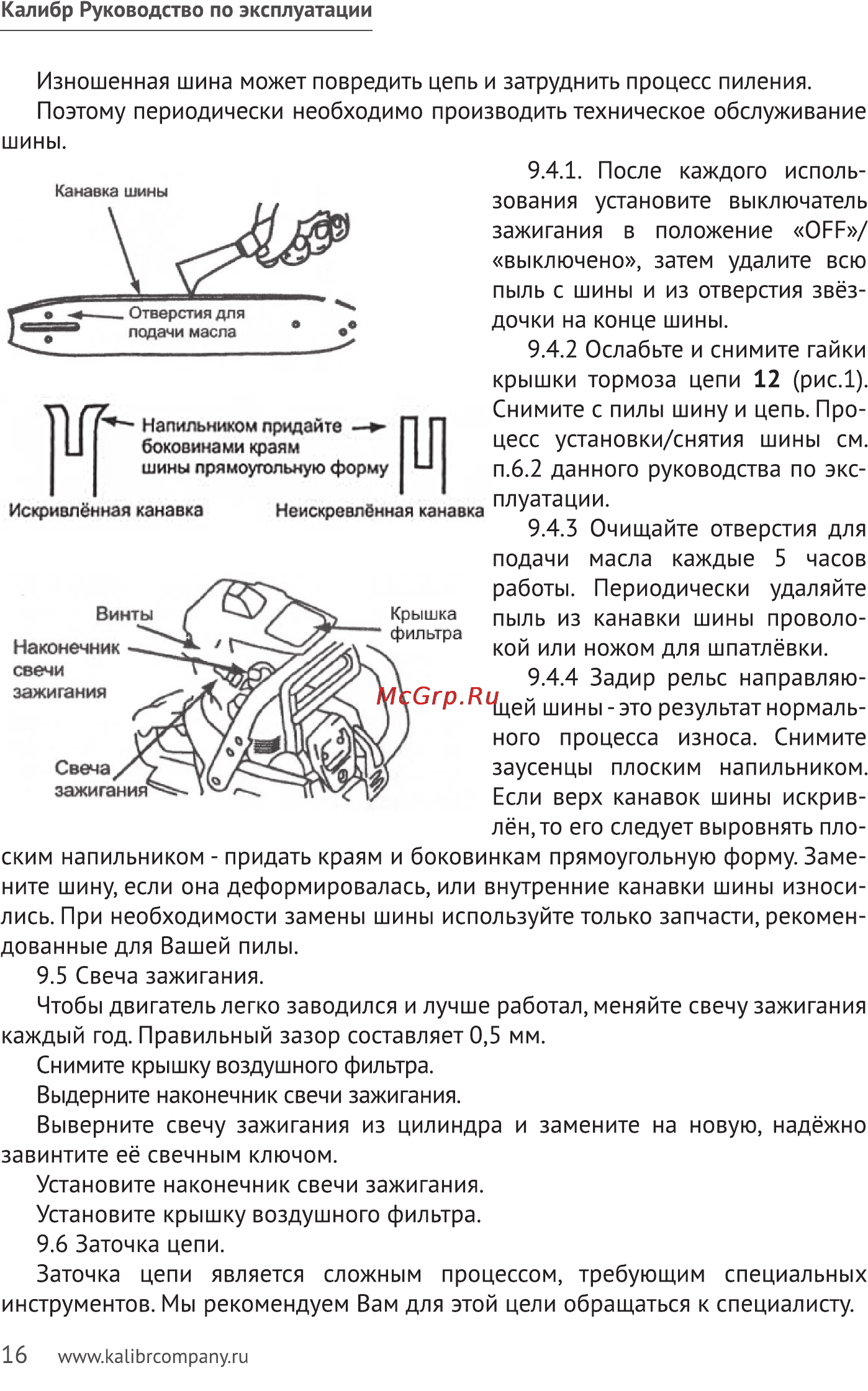 Калибр БП- 1400/16 Руководство по эксплуатации онлайн [16/20] 122544